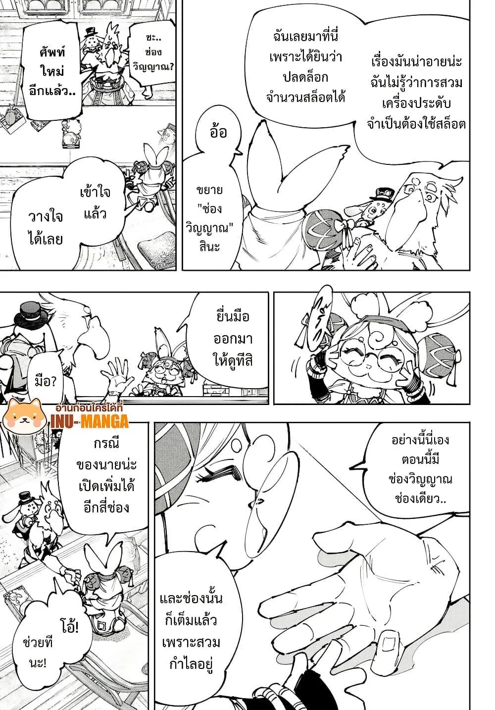 Shangri-La Frontier เมื่อนักล่าเกมขยะท้าสู้ในเกมเทพ ตอนที่ 215 หน้า 4