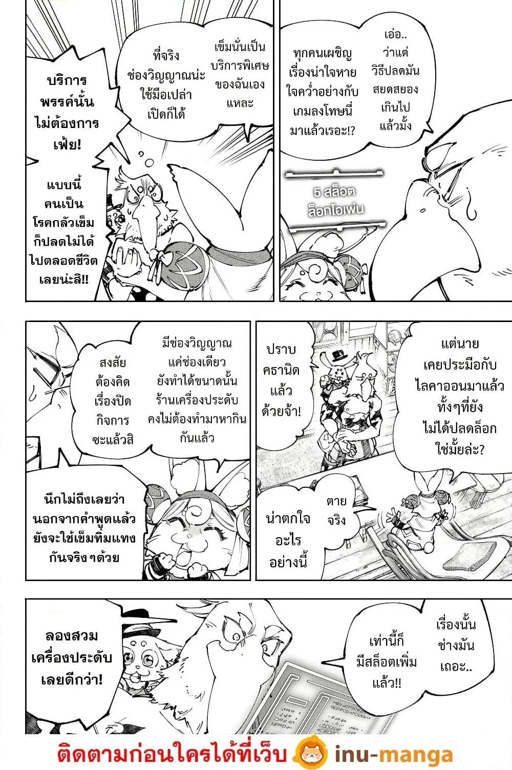 Shangri-La Frontier เมื่อนักล่าเกมขยะท้าสู้ในเกมเทพ ตอนที่ 215 หน้า 7