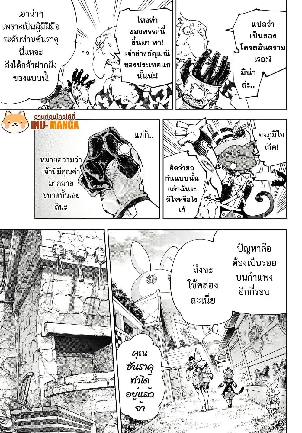 Shangri-La Frontier เมื่อนักล่าเกมขยะท้าสู้ในเกมเทพ ตอนที่ 216 หน้า 10