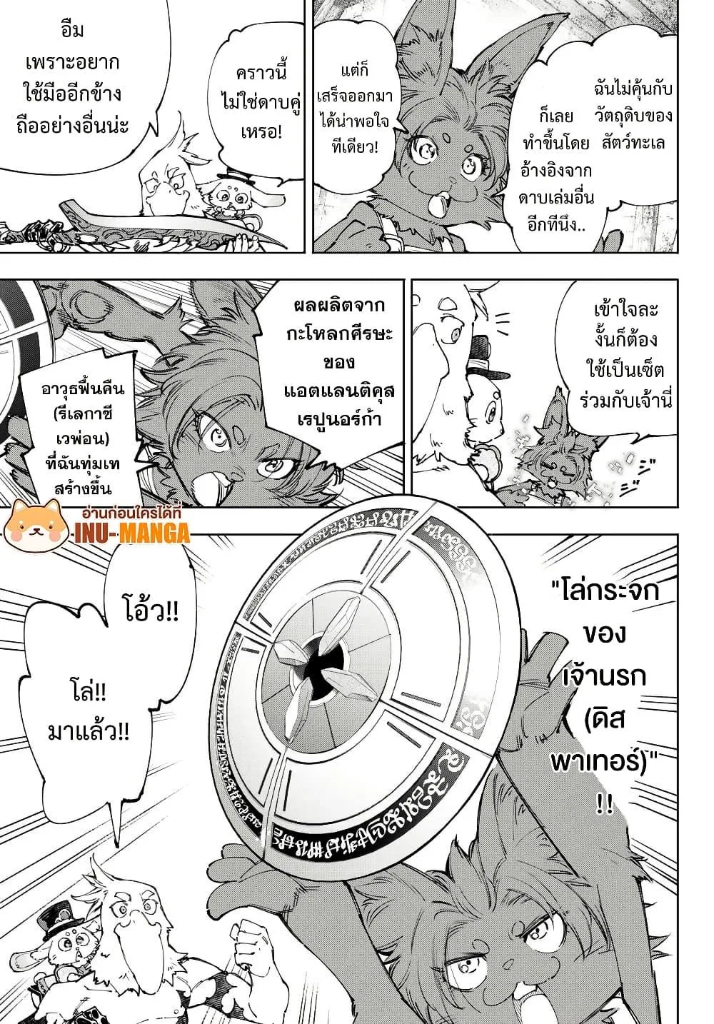 Shangri-La Frontier เมื่อนักล่าเกมขยะท้าสู้ในเกมเทพ ตอนที่ 216 หน้า 12