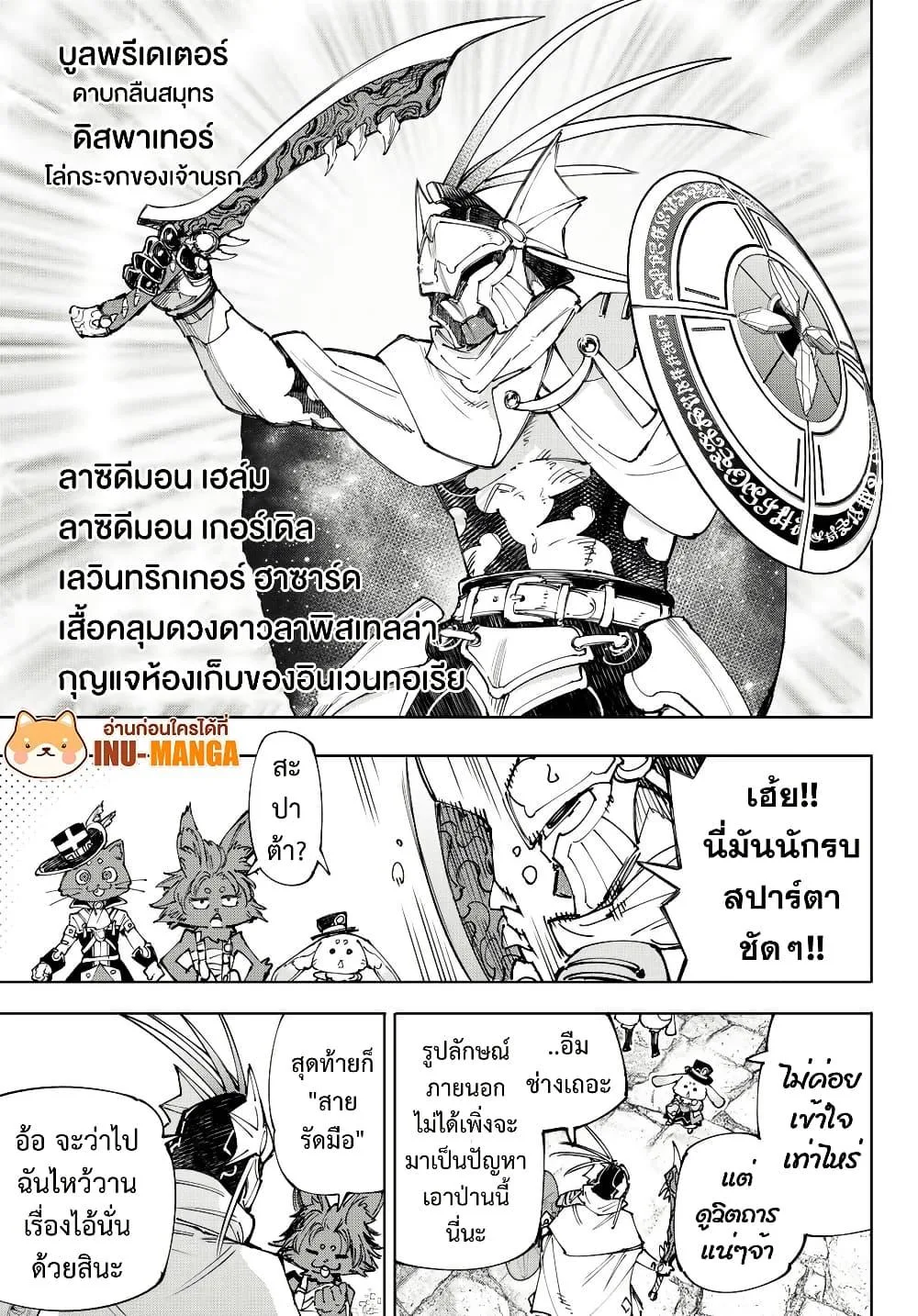 Shangri-La Frontier เมื่อนักล่าเกมขยะท้าสู้ในเกมเทพ ตอนที่ 216 หน้า 16