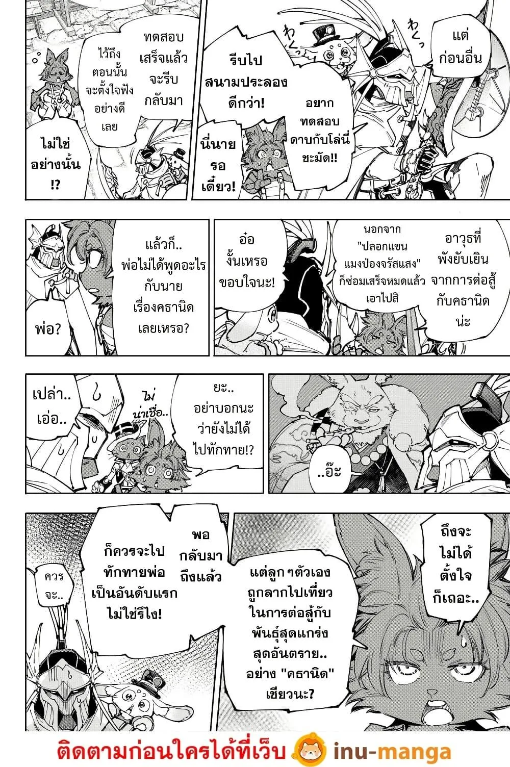 Shangri-La Frontier เมื่อนักล่าเกมขยะท้าสู้ในเกมเทพ ตอนที่ 216 หน้า 17