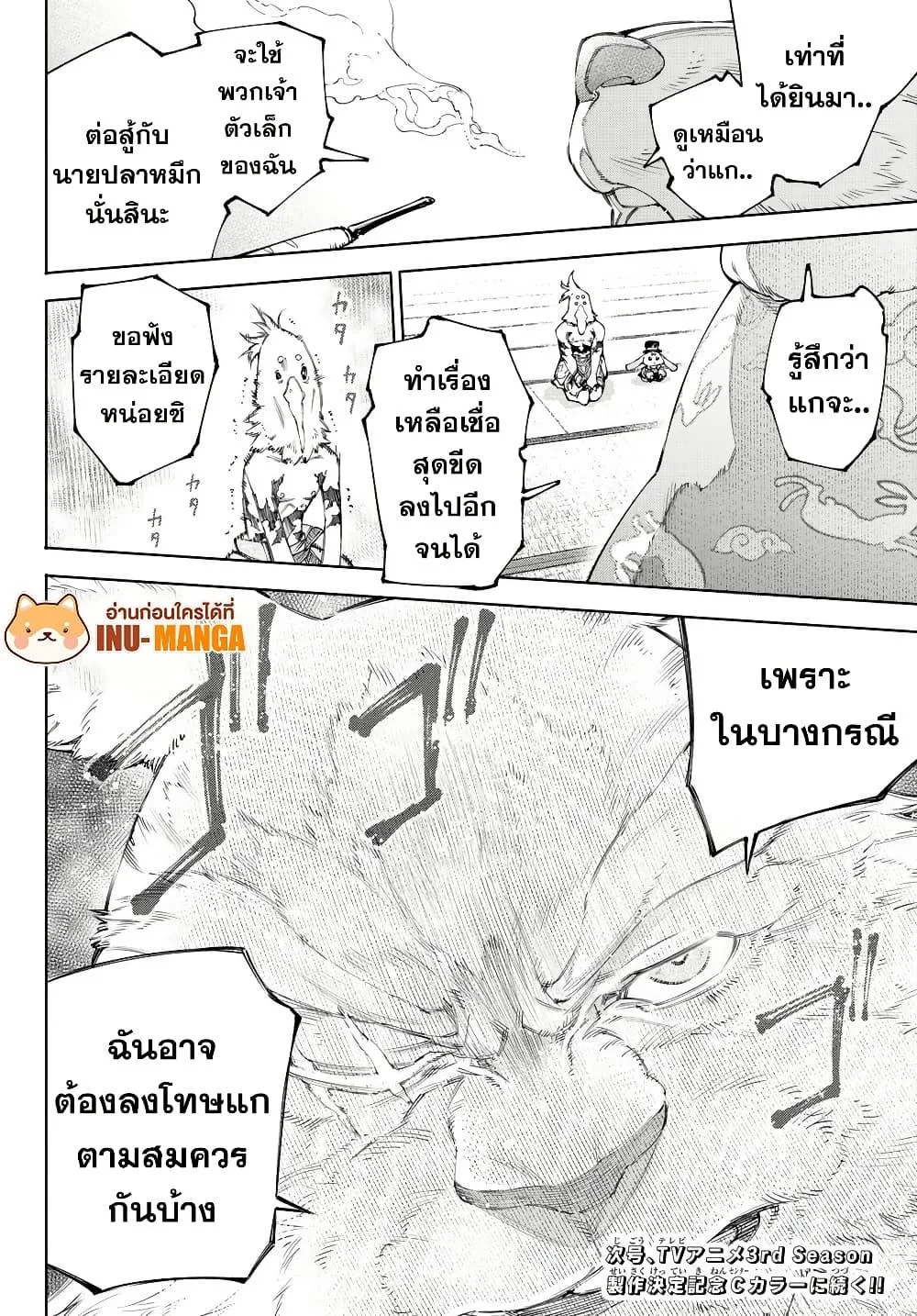 Shangri-La Frontier เมื่อนักล่าเกมขยะท้าสู้ในเกมเทพ ตอนที่ 216 หน้า 19