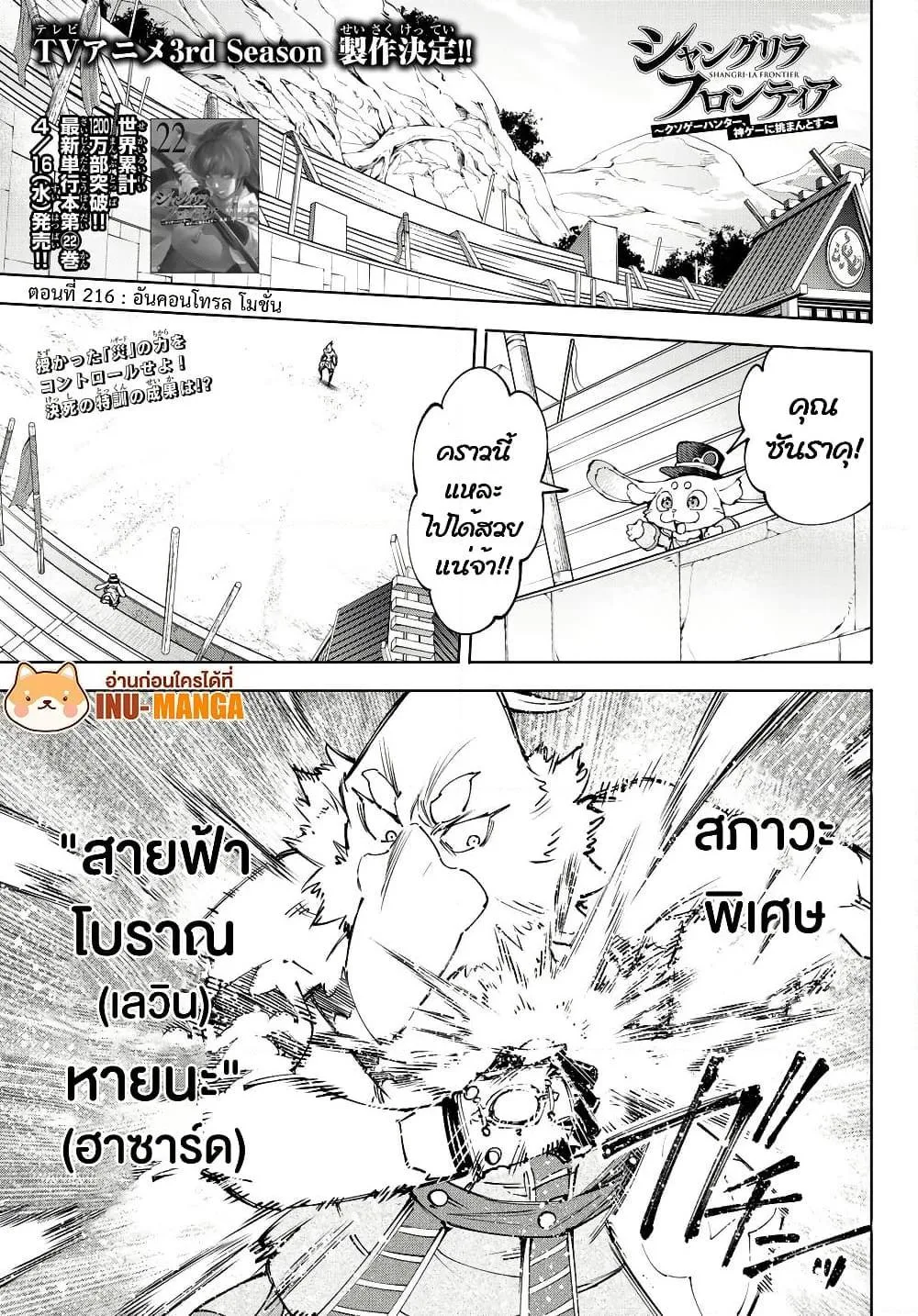 Shangri-La Frontier เมื่อนักล่าเกมขยะท้าสู้ในเกมเทพ ตอนที่ 216 หน้า 2