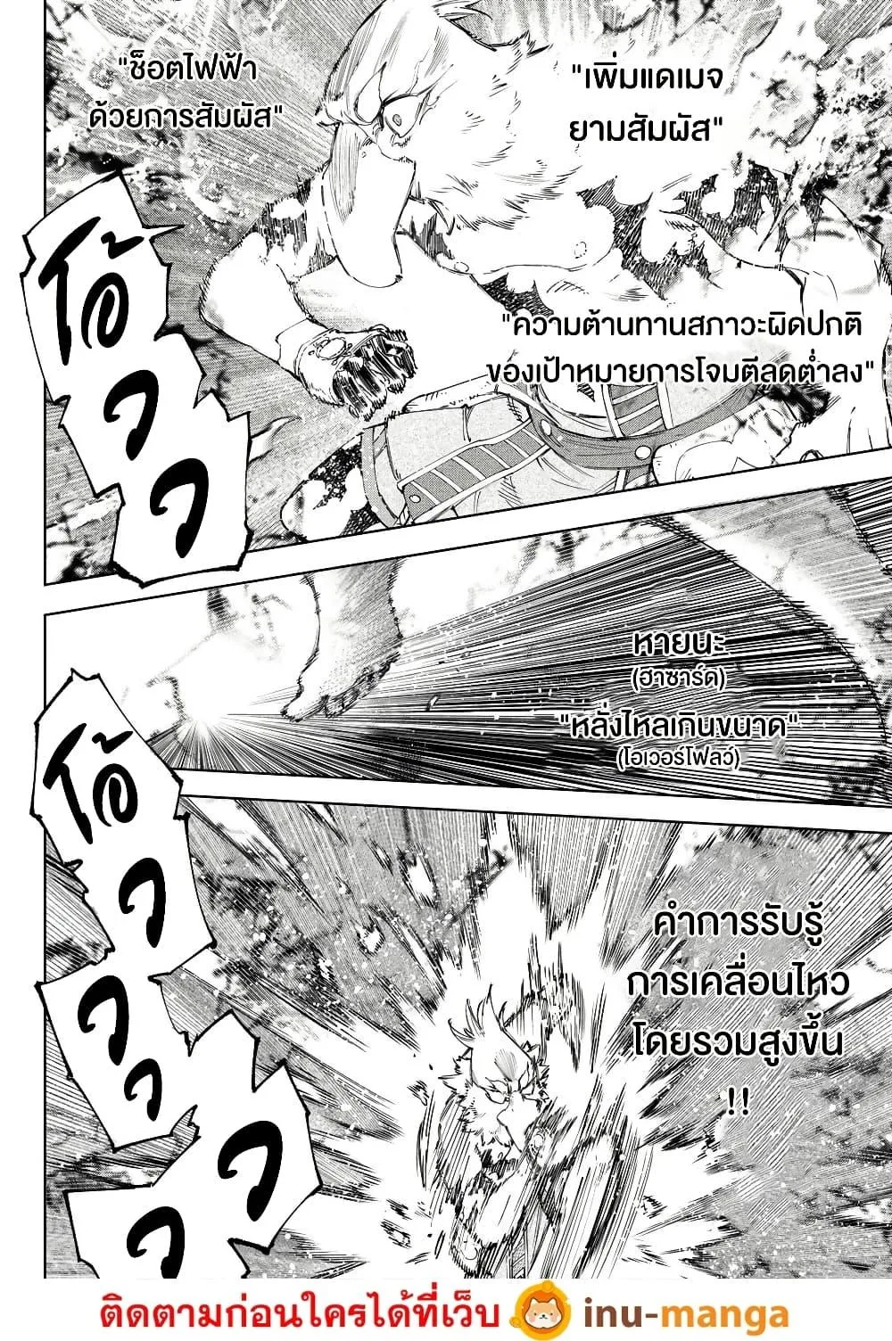 Shangri-La Frontier เมื่อนักล่าเกมขยะท้าสู้ในเกมเทพ ตอนที่ 216 หน้า 3