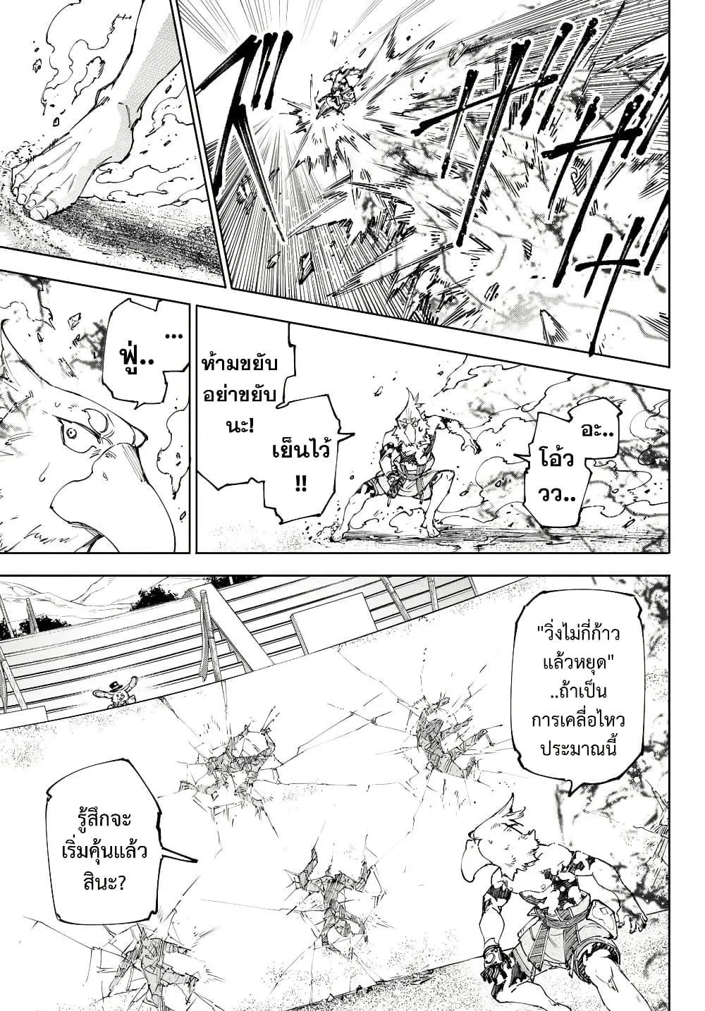 Shangri-La Frontier เมื่อนักล่าเกมขยะท้าสู้ในเกมเทพ ตอนที่ 216 หน้า 4