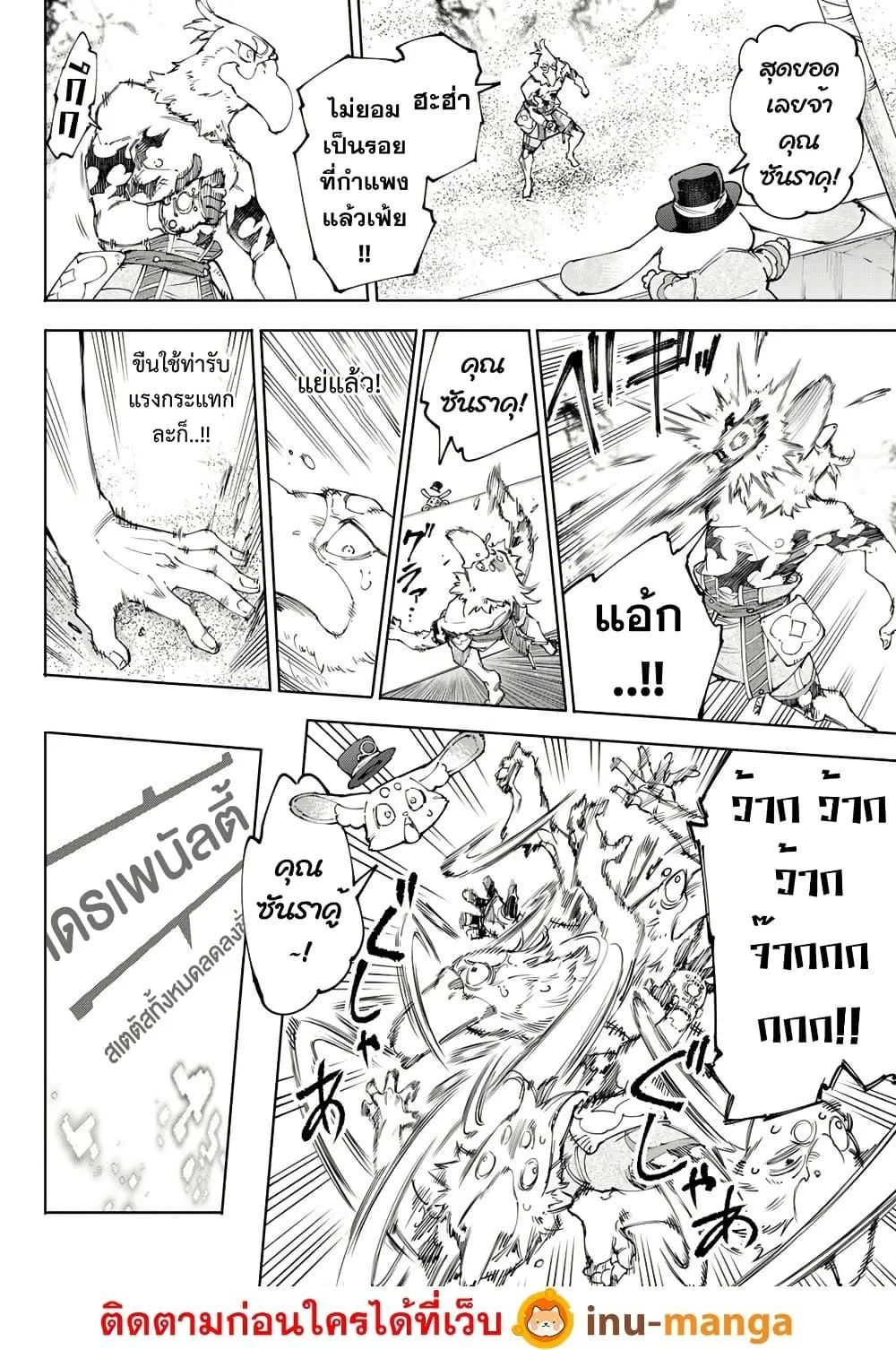 Shangri-La Frontier เมื่อนักล่าเกมขยะท้าสู้ในเกมเทพ ตอนที่ 216 หน้า 5