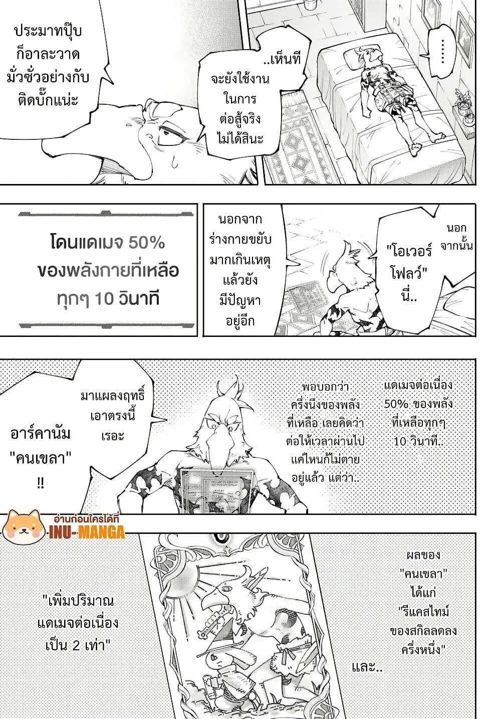 Shangri-La Frontier เมื่อนักล่าเกมขยะท้าสู้ในเกมเทพ ตอนที่ 216 หน้า 6