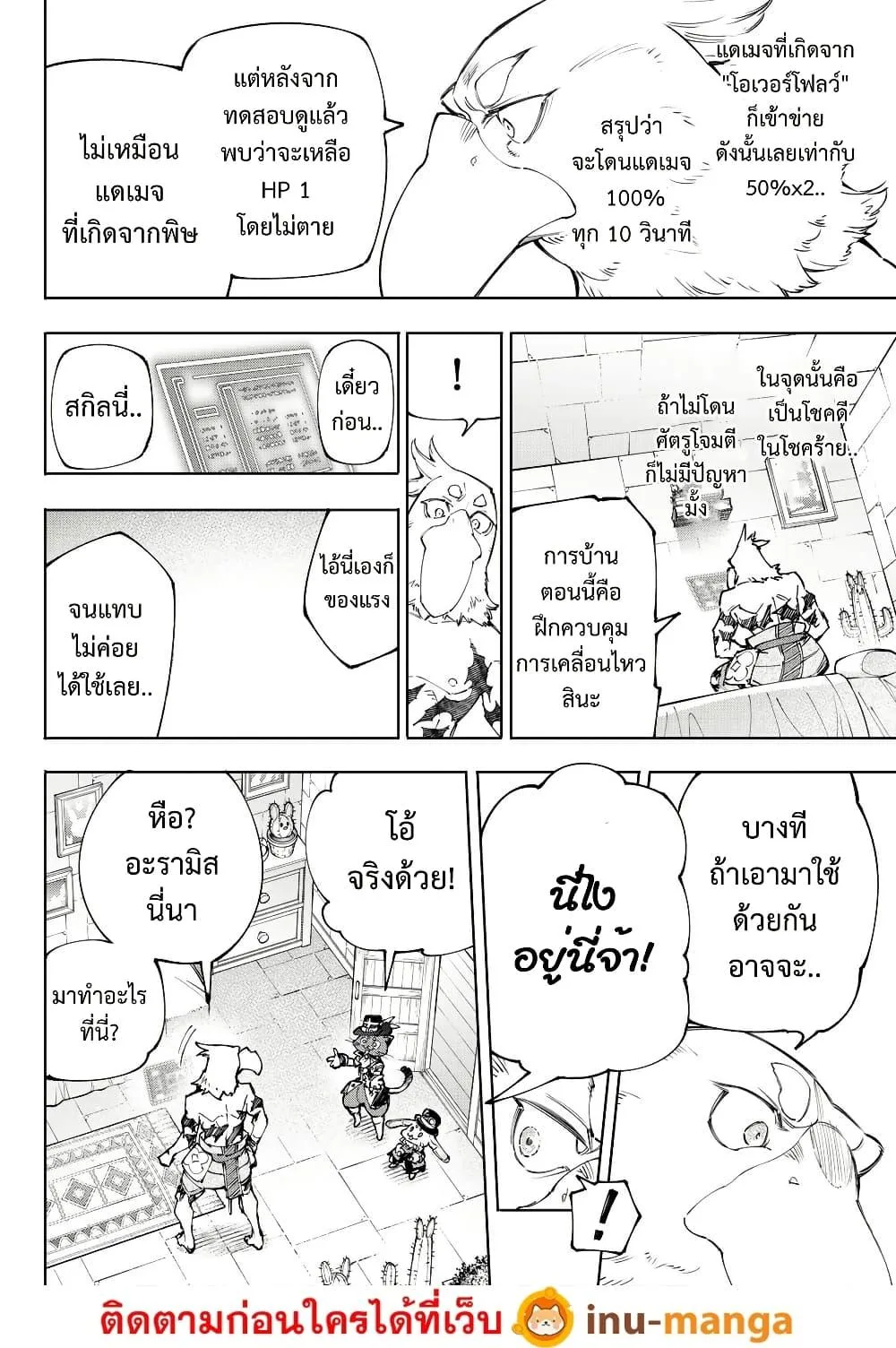 Shangri-La Frontier เมื่อนักล่าเกมขยะท้าสู้ในเกมเทพ ตอนที่ 216 หน้า 7