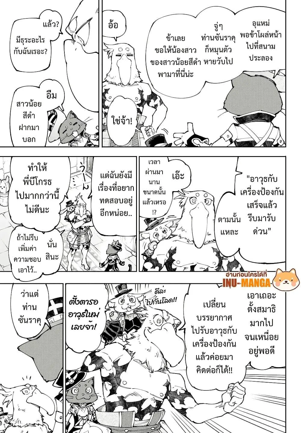 Shangri-La Frontier เมื่อนักล่าเกมขยะท้าสู้ในเกมเทพ ตอนที่ 216 หน้า 8
