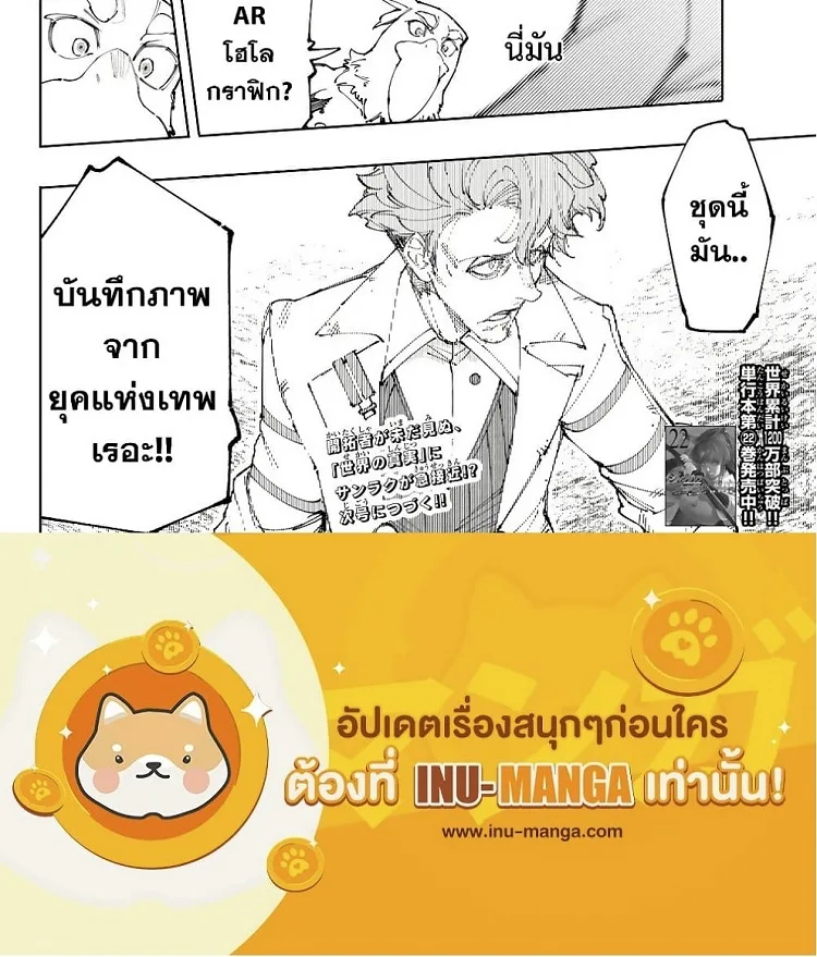 Shangri-La Frontier เมื่อนักล่าเกมขยะท้าสู้ในเกมเทพ ตอนที่ 219 หน้า 2