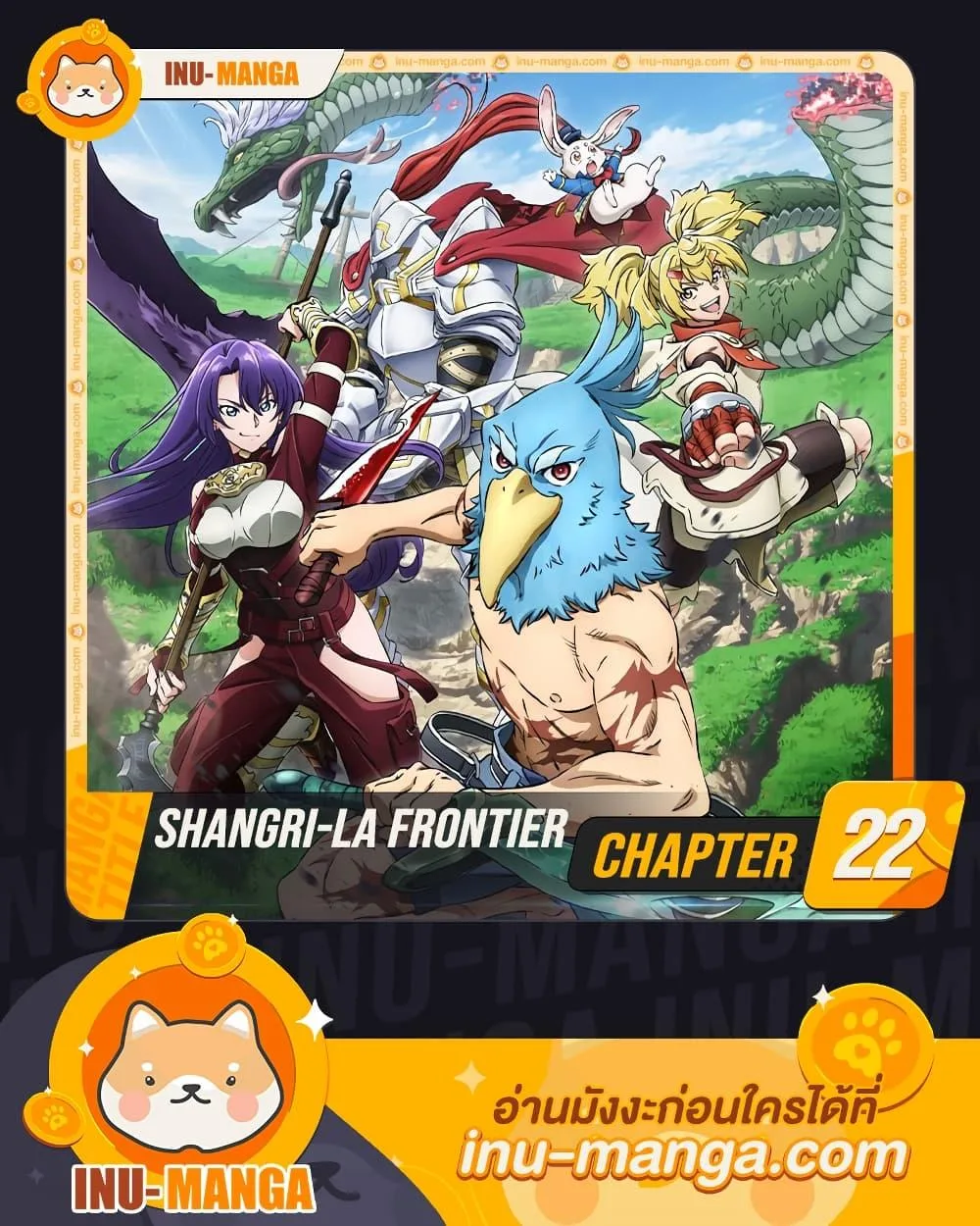 Shangri-La Frontier เมื่อนักล่าเกมขยะท้าสู้ในเกมเทพ ตอนที่ 22 หน้า 1