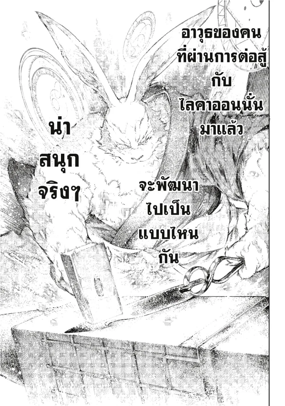 Shangri-La Frontier เมื่อนักล่าเกมขยะท้าสู้ในเกมเทพ ตอนที่ 22 หน้า 18