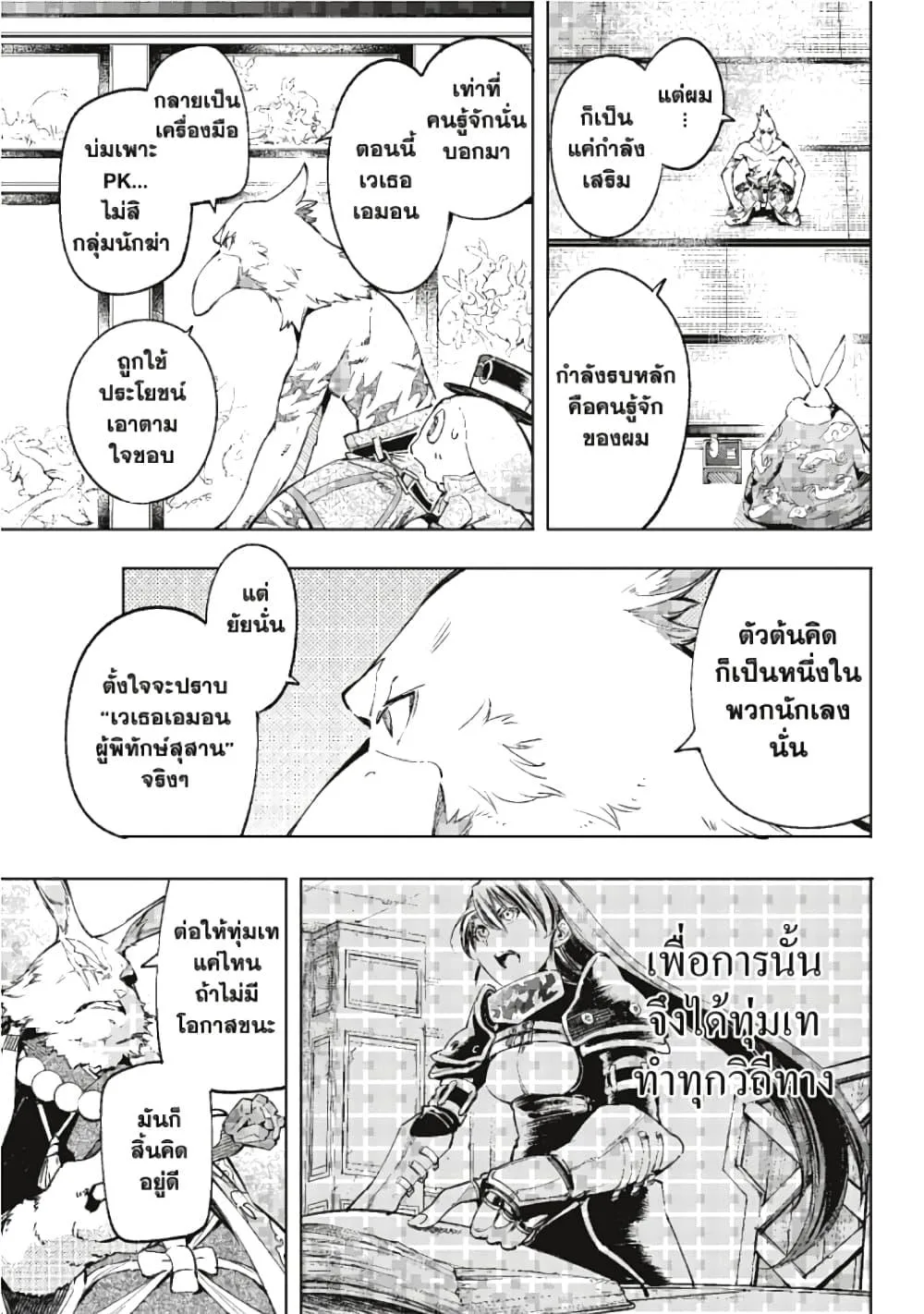 Shangri-La Frontier เมื่อนักล่าเกมขยะท้าสู้ในเกมเทพ ตอนที่ 22 หน้า 4