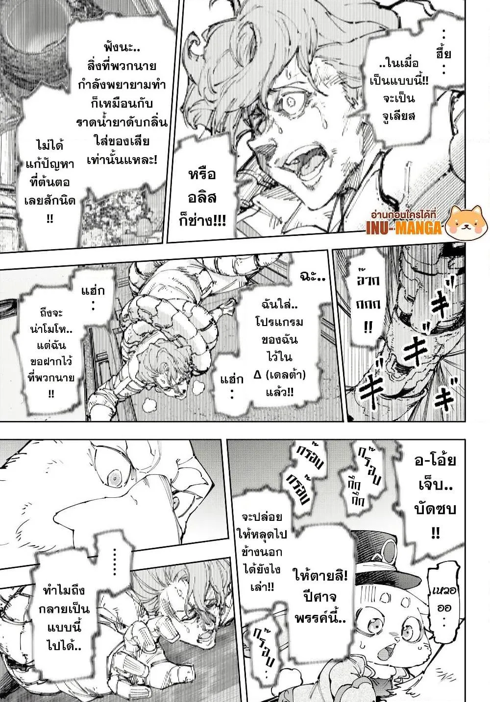 Shangri-La Frontier เมื่อนักล่าเกมขยะท้าสู้ในเกมเทพ ตอนที่ 220 หน้า 12
