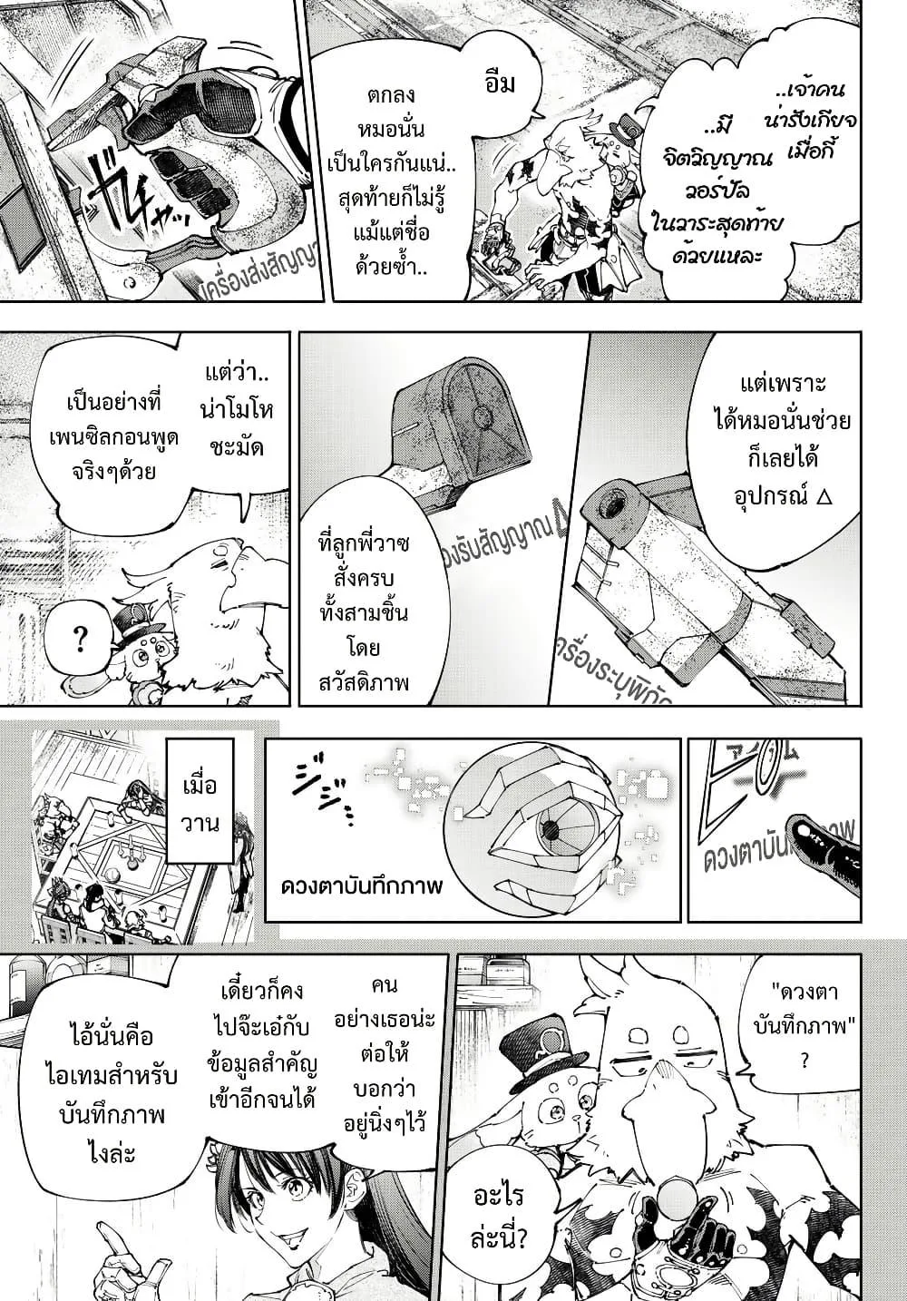 Shangri-La Frontier เมื่อนักล่าเกมขยะท้าสู้ในเกมเทพ ตอนที่ 220 หน้า 16