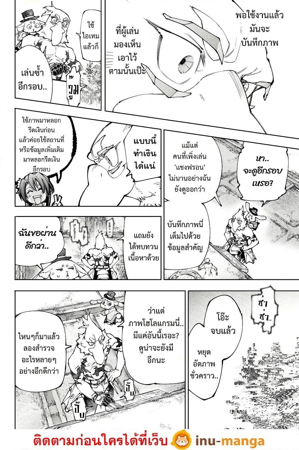 Shangri-La Frontier เมื่อนักล่าเกมขยะท้าสู้ในเกมเทพ ตอนที่ 220 หน้า 17