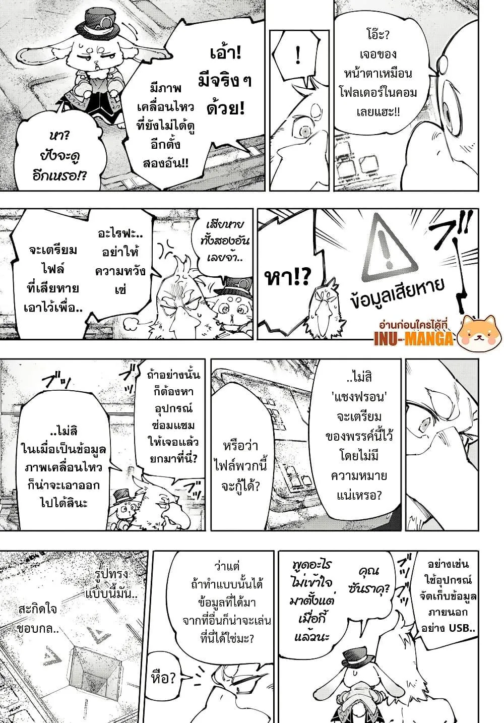 Shangri-La Frontier เมื่อนักล่าเกมขยะท้าสู้ในเกมเทพ ตอนที่ 220 หน้า 18