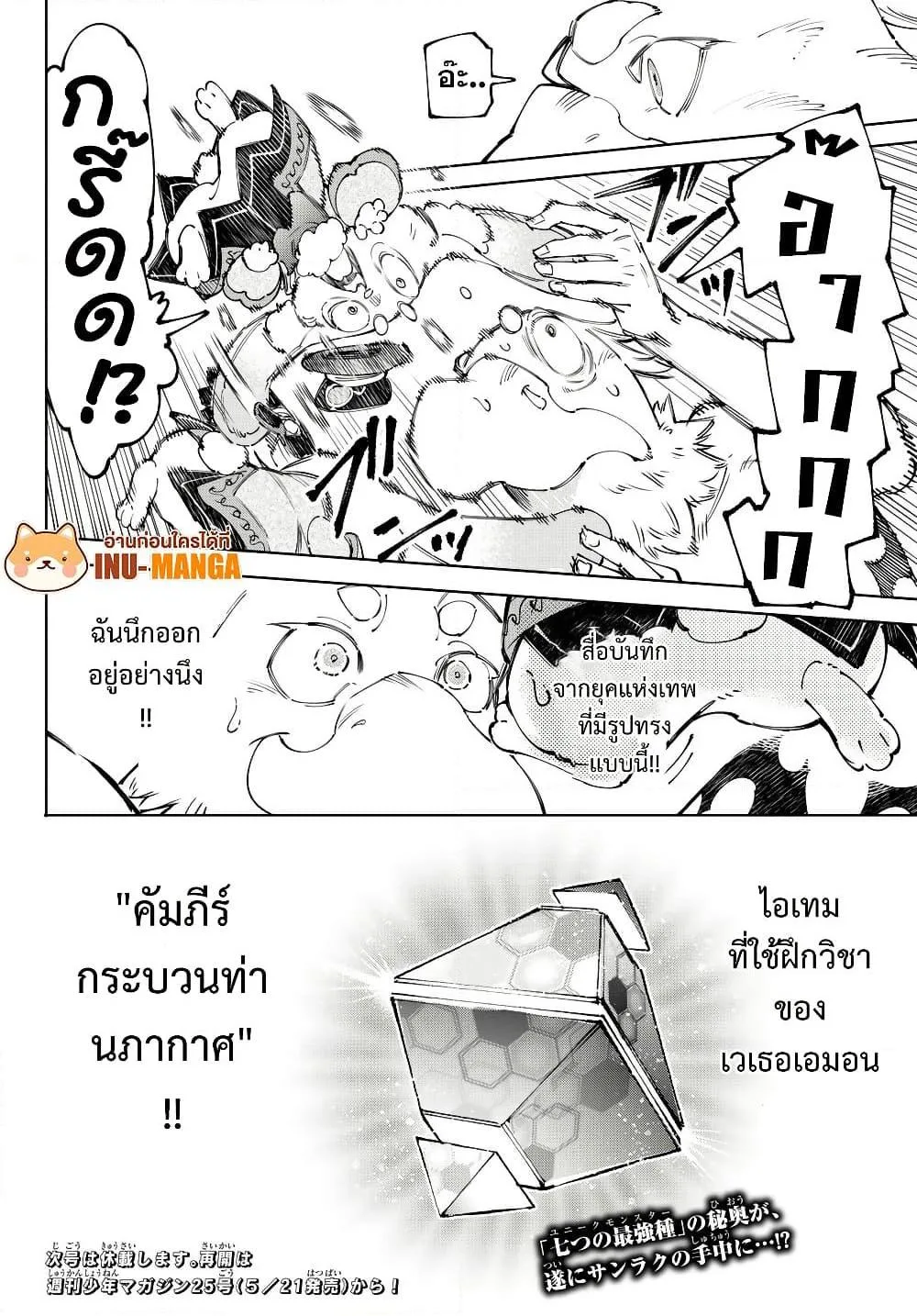 Shangri-La Frontier เมื่อนักล่าเกมขยะท้าสู้ในเกมเทพ ตอนที่ 220 หน้า 19