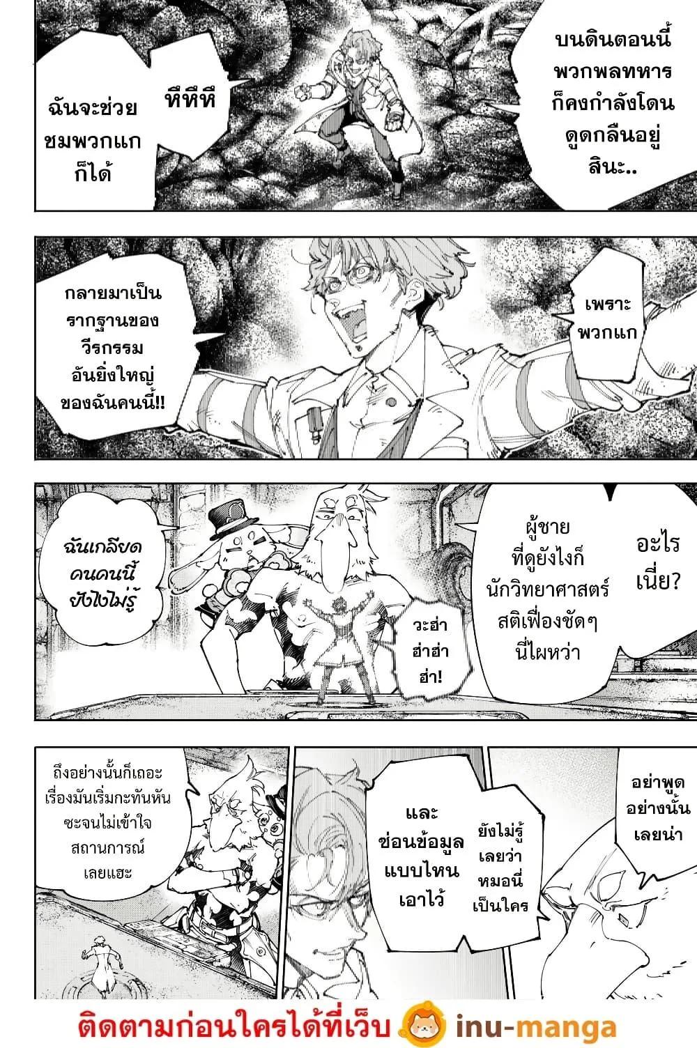 Shangri-La Frontier เมื่อนักล่าเกมขยะท้าสู้ในเกมเทพ ตอนที่ 220 หน้า 3