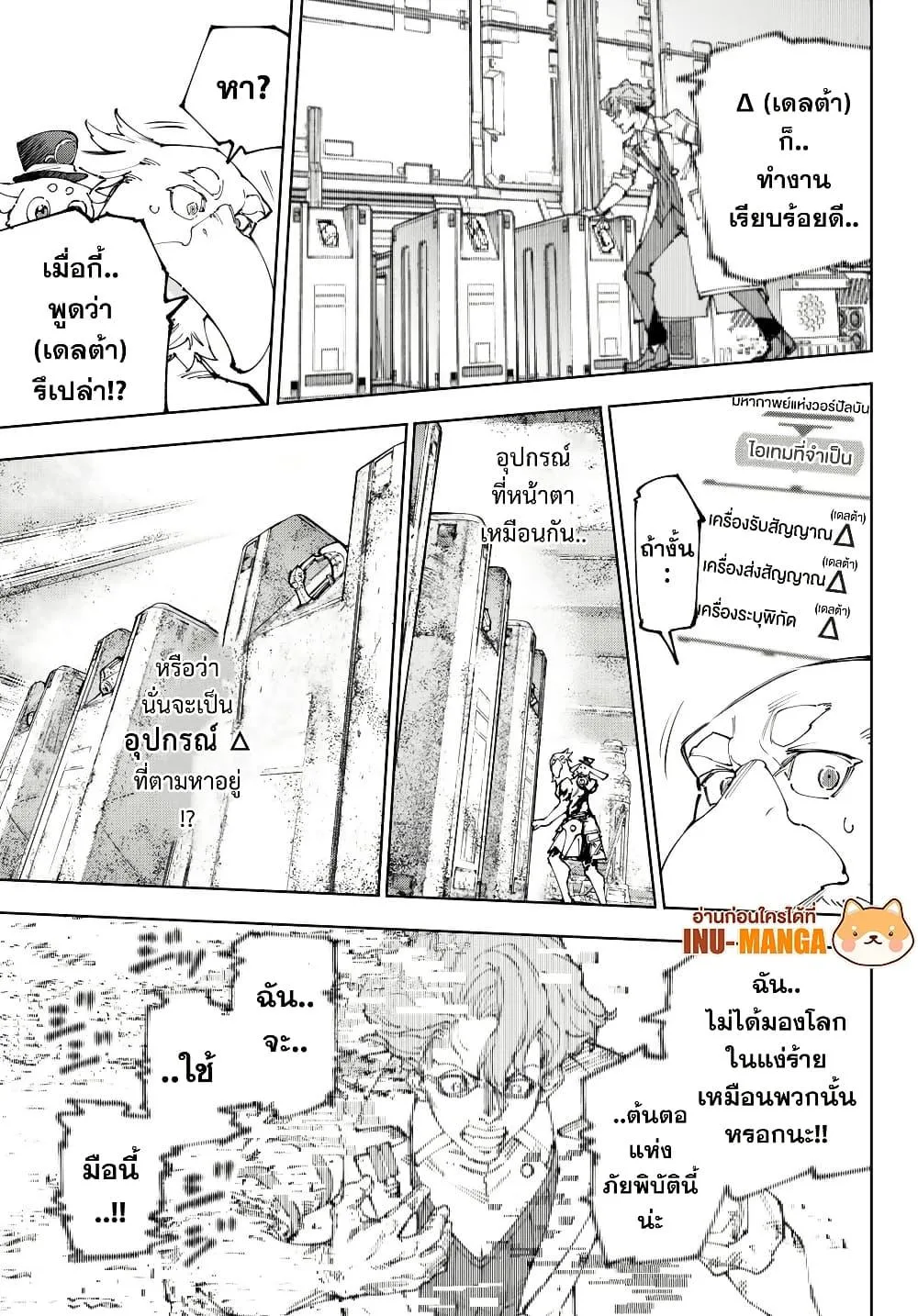 Shangri-La Frontier เมื่อนักล่าเกมขยะท้าสู้ในเกมเทพ ตอนที่ 220 หน้า 8
