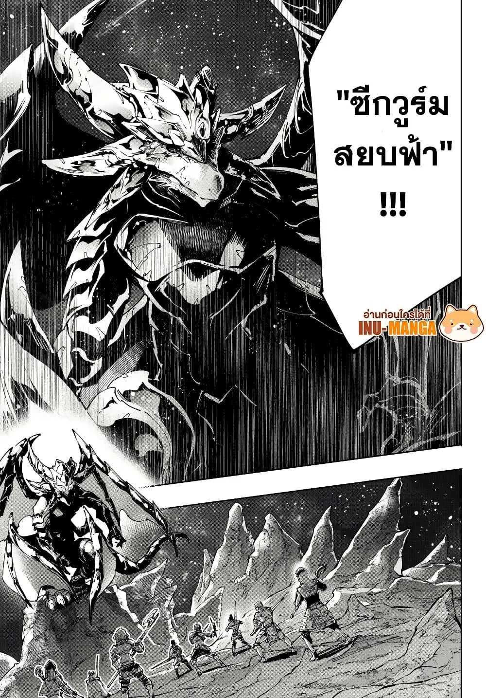 Shangri-La Frontier เมื่อนักล่าเกมขยะท้าสู้ในเกมเทพ ตอนที่ 221 หน้า 10