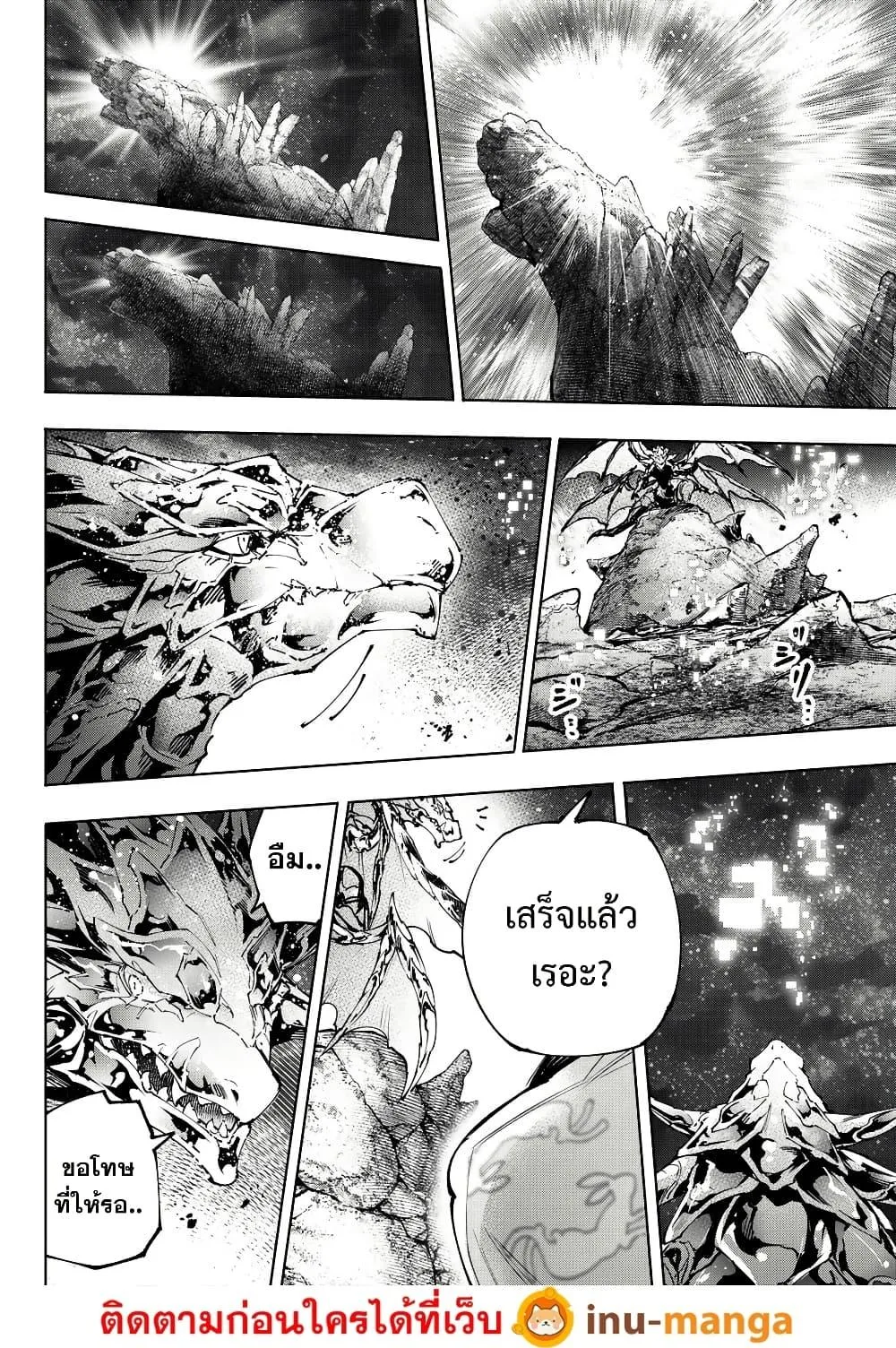 Shangri-La Frontier เมื่อนักล่าเกมขยะท้าสู้ในเกมเทพ ตอนที่ 221 หน้า 13