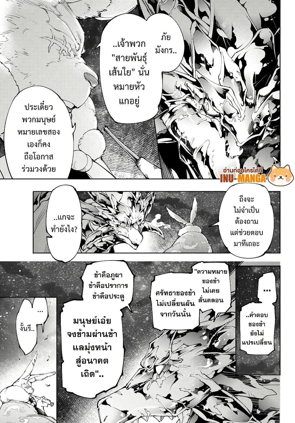 Shangri-La Frontier เมื่อนักล่าเกมขยะท้าสู้ในเกมเทพ ตอนที่ 221 หน้า 16