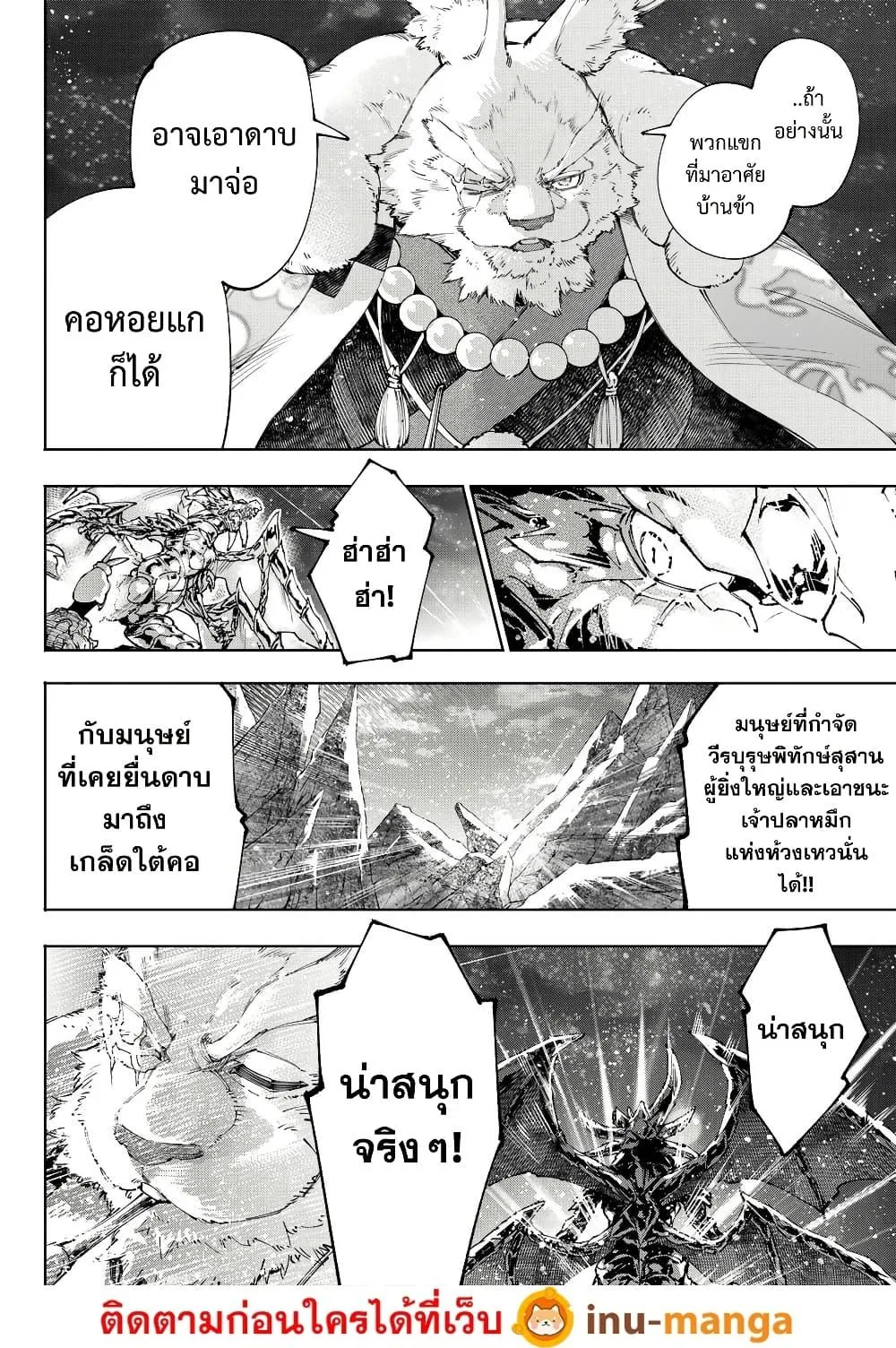 Shangri-La Frontier เมื่อนักล่าเกมขยะท้าสู้ในเกมเทพ ตอนที่ 221 หน้า 17