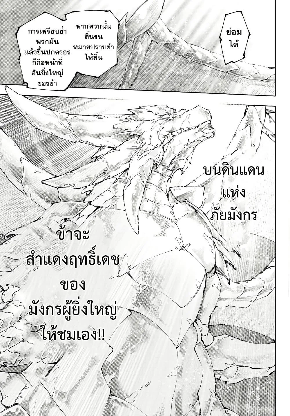 Shangri-La Frontier เมื่อนักล่าเกมขยะท้าสู้ในเกมเทพ ตอนที่ 221 หน้า 18