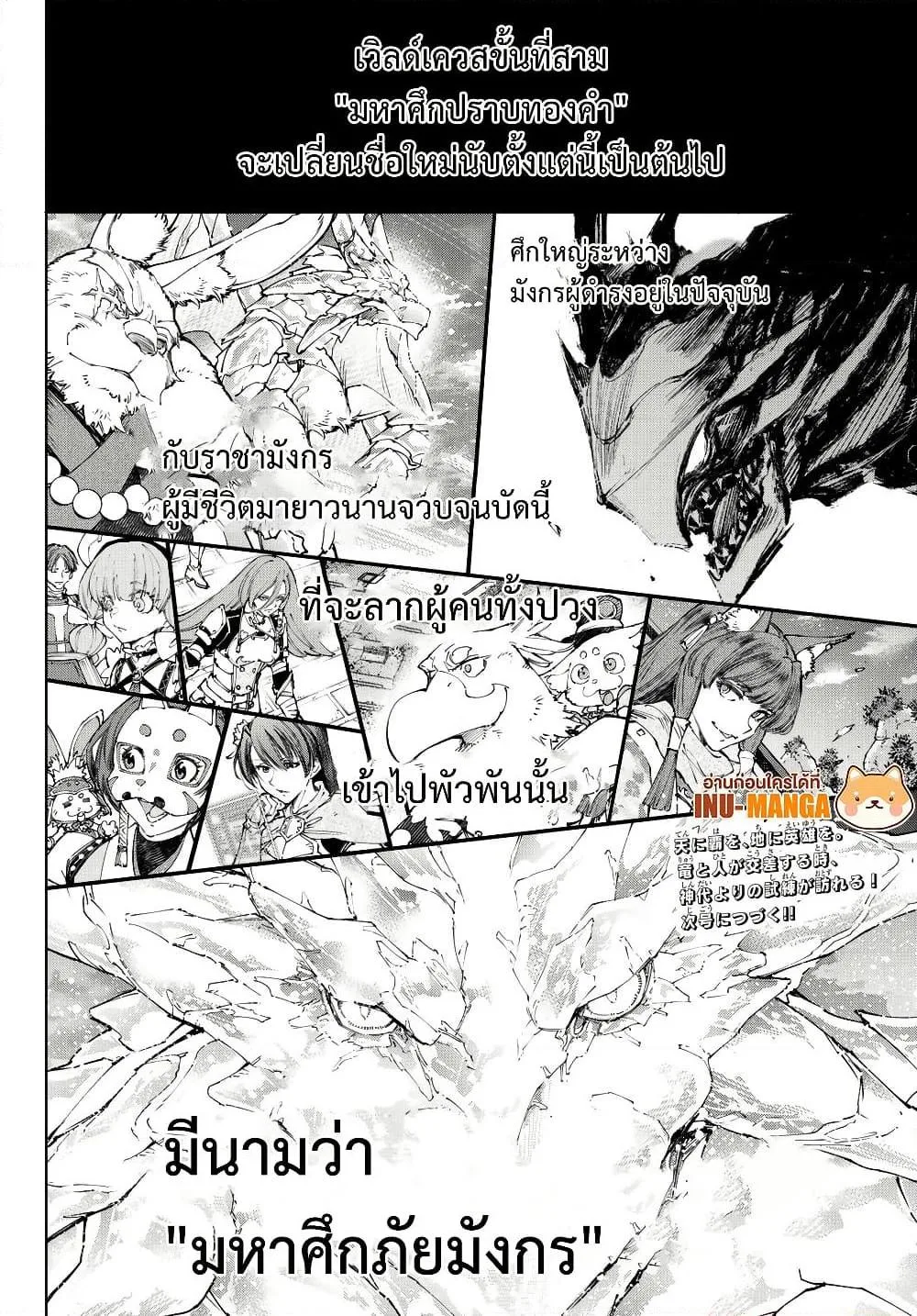 Shangri-La Frontier เมื่อนักล่าเกมขยะท้าสู้ในเกมเทพ ตอนที่ 221 หน้า 19