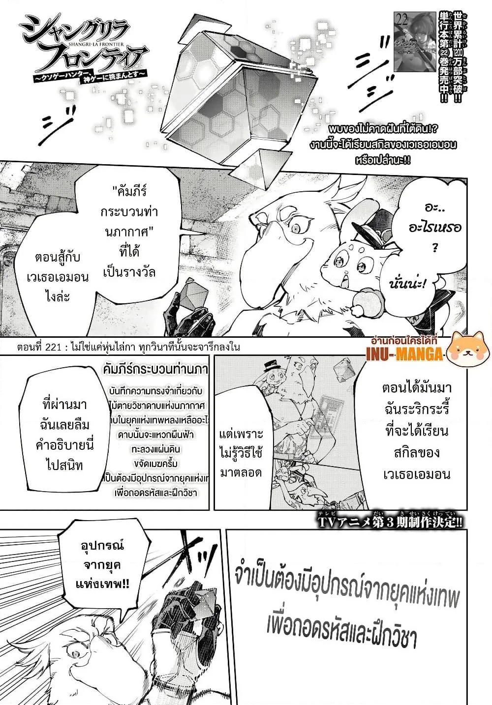 Shangri-La Frontier เมื่อนักล่าเกมขยะท้าสู้ในเกมเทพ ตอนที่ 221 หน้า 2
