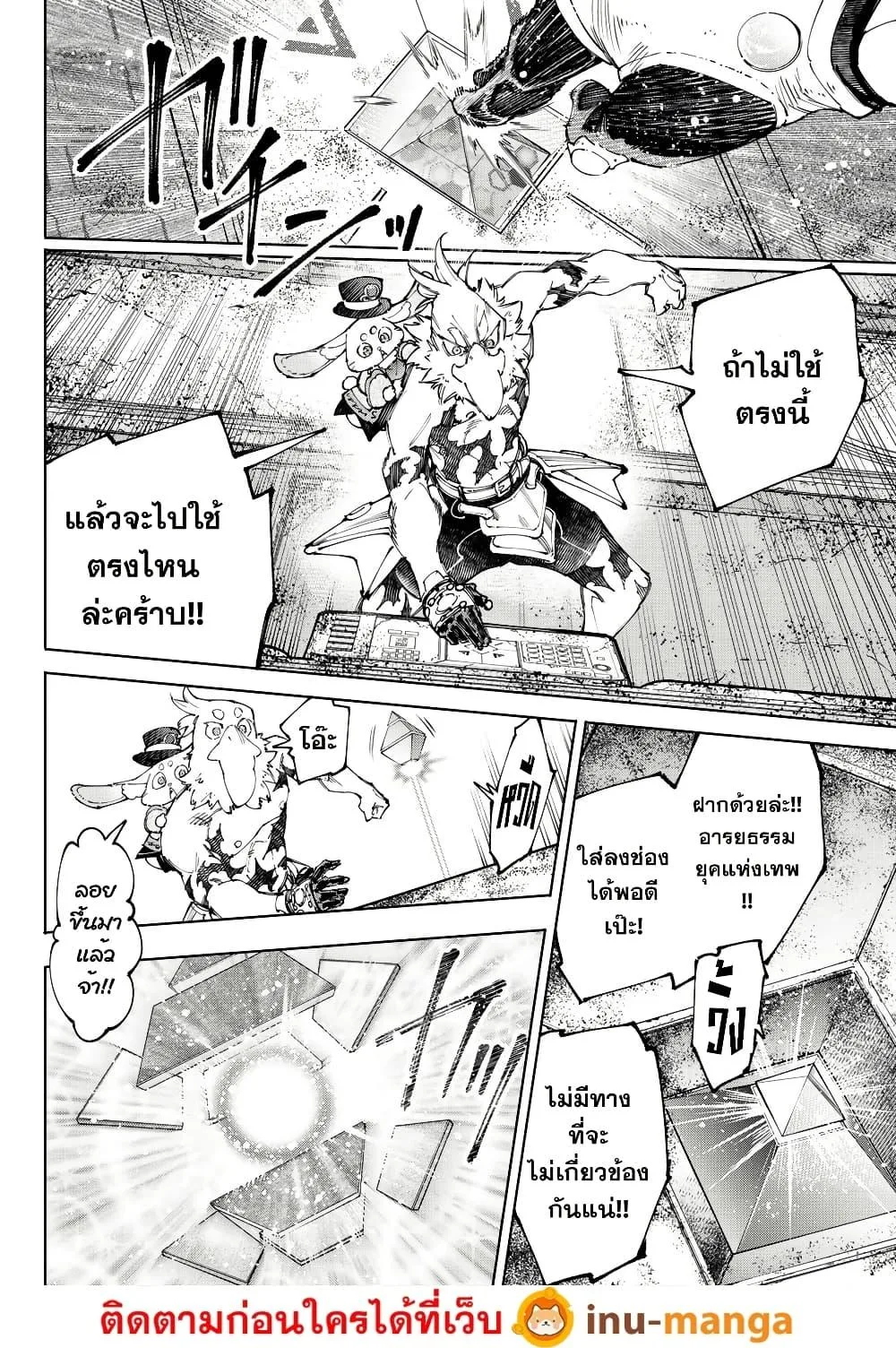 Shangri-La Frontier เมื่อนักล่าเกมขยะท้าสู้ในเกมเทพ ตอนที่ 221 หน้า 3