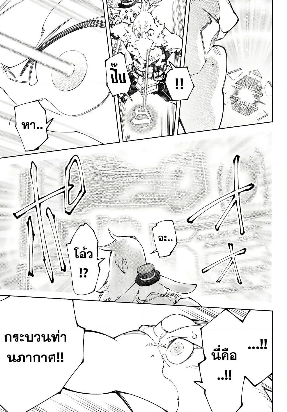 Shangri-La Frontier เมื่อนักล่าเกมขยะท้าสู้ในเกมเทพ ตอนที่ 221 หน้า 4