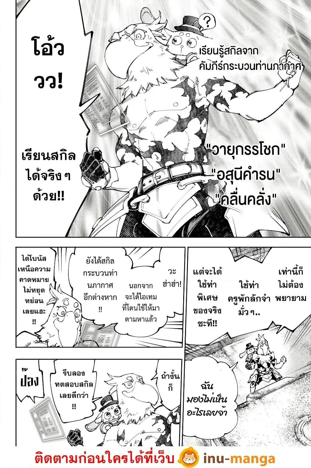 Shangri-La Frontier เมื่อนักล่าเกมขยะท้าสู้ในเกมเทพ ตอนที่ 221 หน้า 5