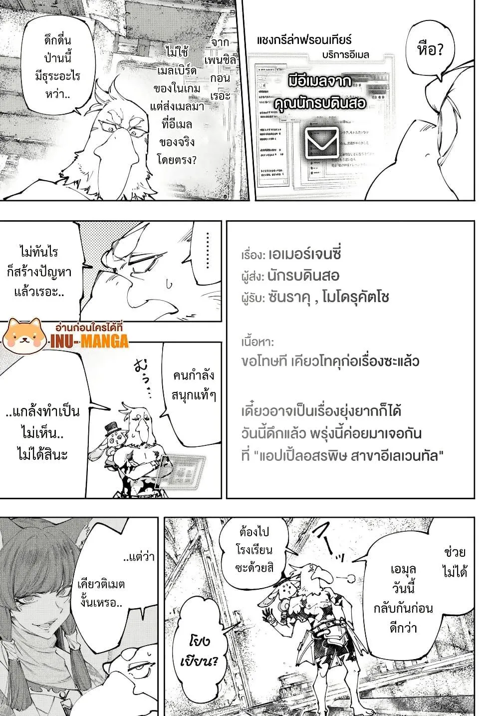 Shangri-La Frontier เมื่อนักล่าเกมขยะท้าสู้ในเกมเทพ ตอนที่ 221 หน้า 6