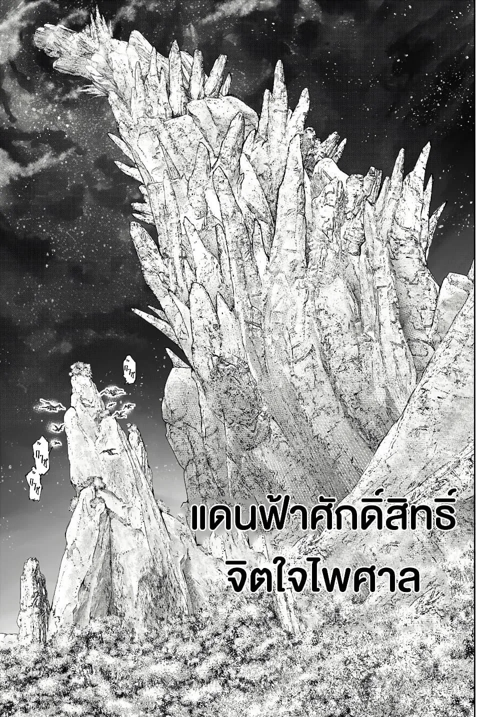 Shangri-La Frontier เมื่อนักล่าเกมขยะท้าสู้ในเกมเทพ ตอนที่ 221 หน้า 8