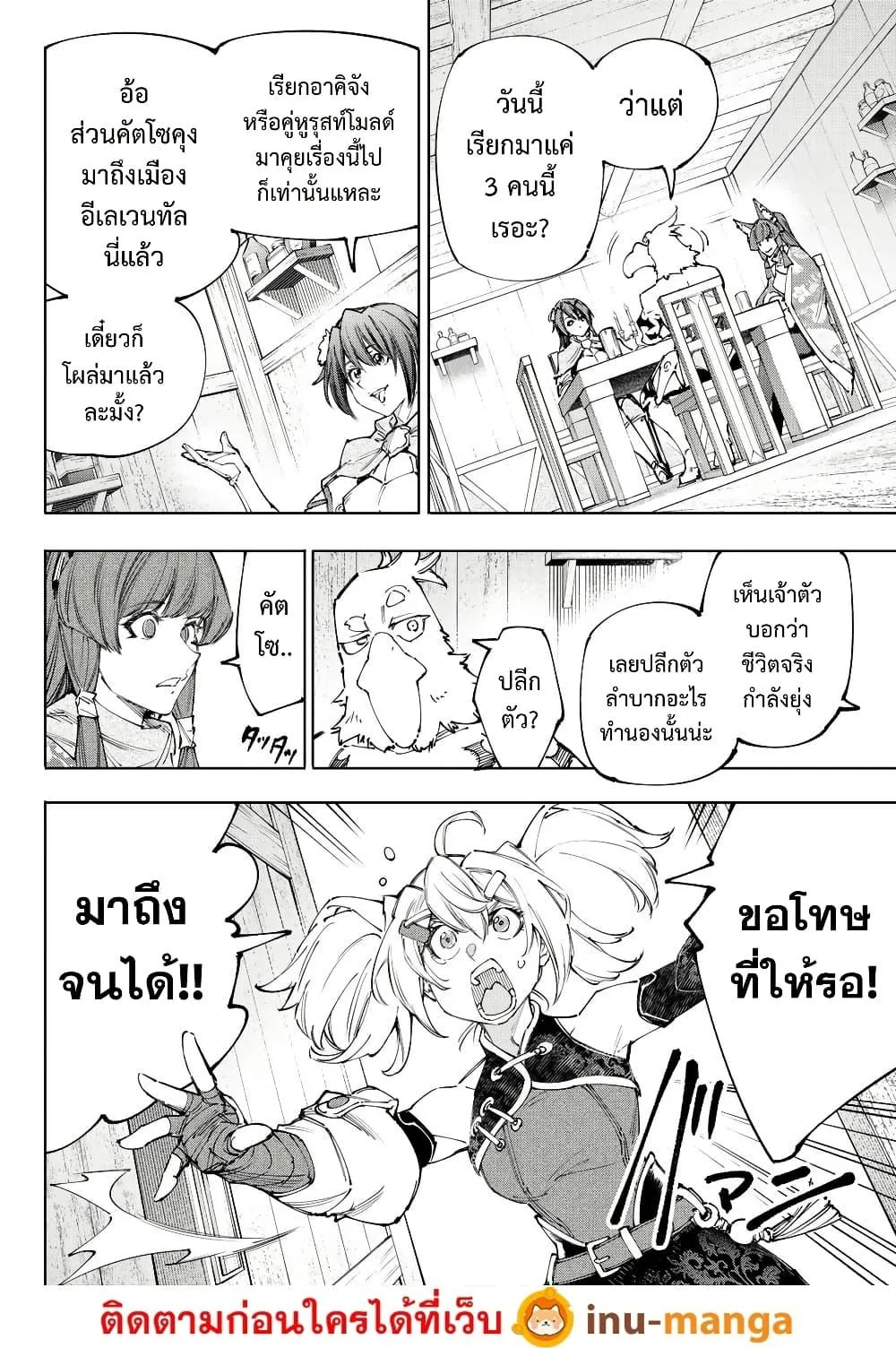 Shangri-La Frontier เมื่อนักล่าเกมขยะท้าสู้ในเกมเทพ ตอนที่ 222 หน้า 13