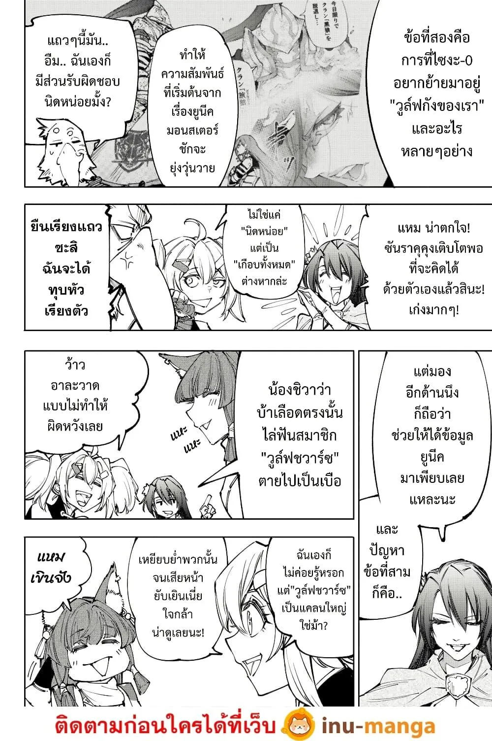 Shangri-La Frontier เมื่อนักล่าเกมขยะท้าสู้ในเกมเทพ ตอนที่ 222 หน้า 17
