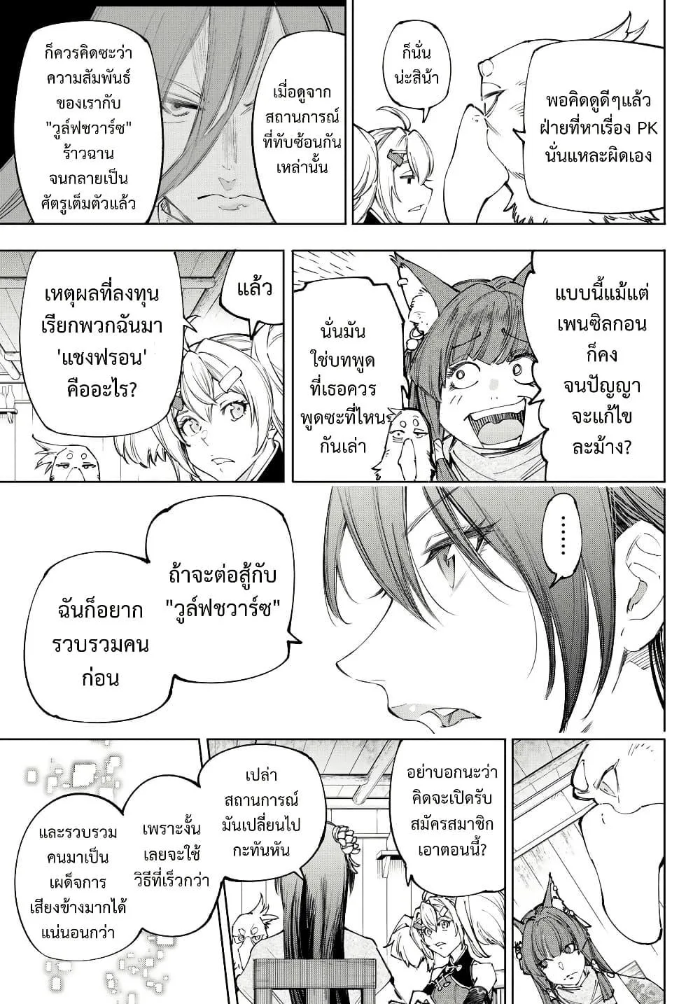 Shangri-La Frontier เมื่อนักล่าเกมขยะท้าสู้ในเกมเทพ ตอนที่ 222 หน้า 18