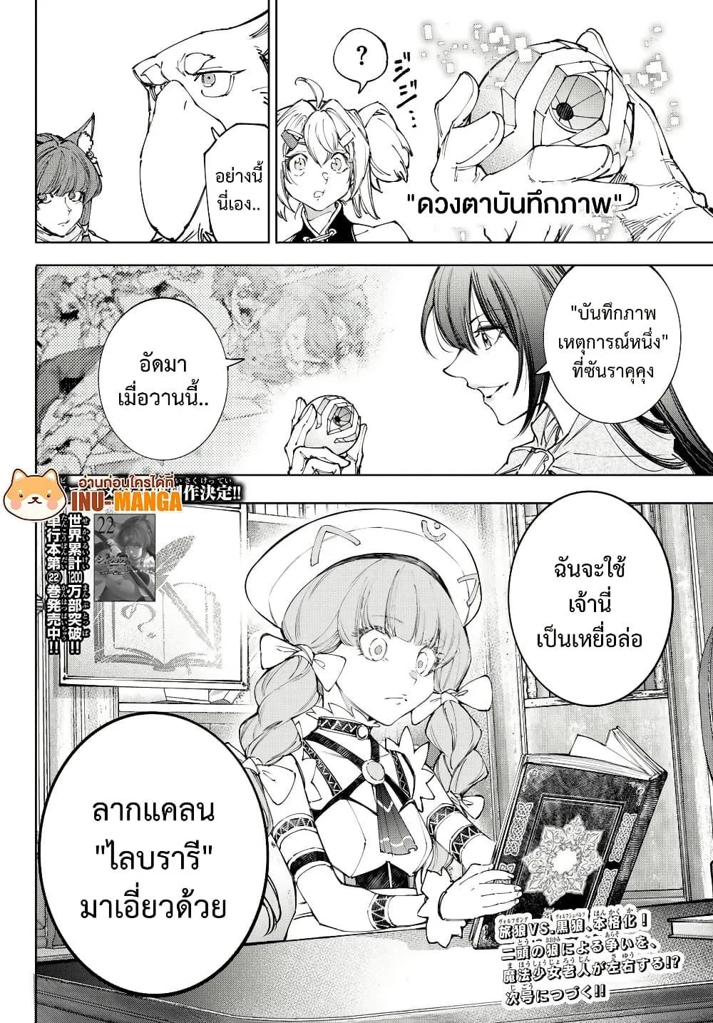 Shangri-La Frontier เมื่อนักล่าเกมขยะท้าสู้ในเกมเทพ ตอนที่ 222 หน้า 19