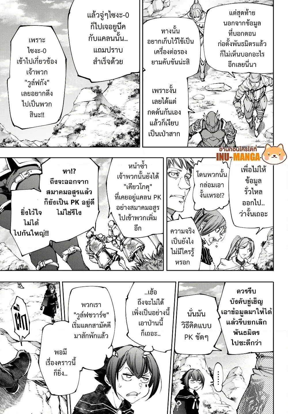 Shangri-La Frontier เมื่อนักล่าเกมขยะท้าสู้ในเกมเทพ ตอนที่ 222 หน้า 4