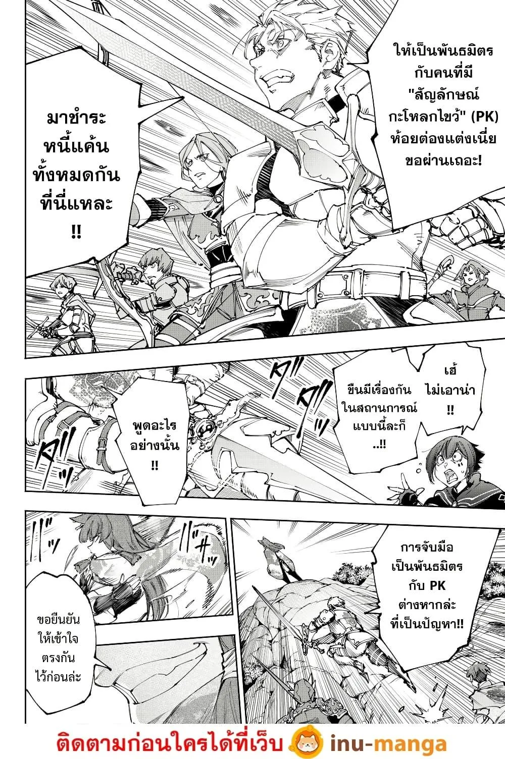 Shangri-La Frontier เมื่อนักล่าเกมขยะท้าสู้ในเกมเทพ ตอนที่ 222 หน้า 7