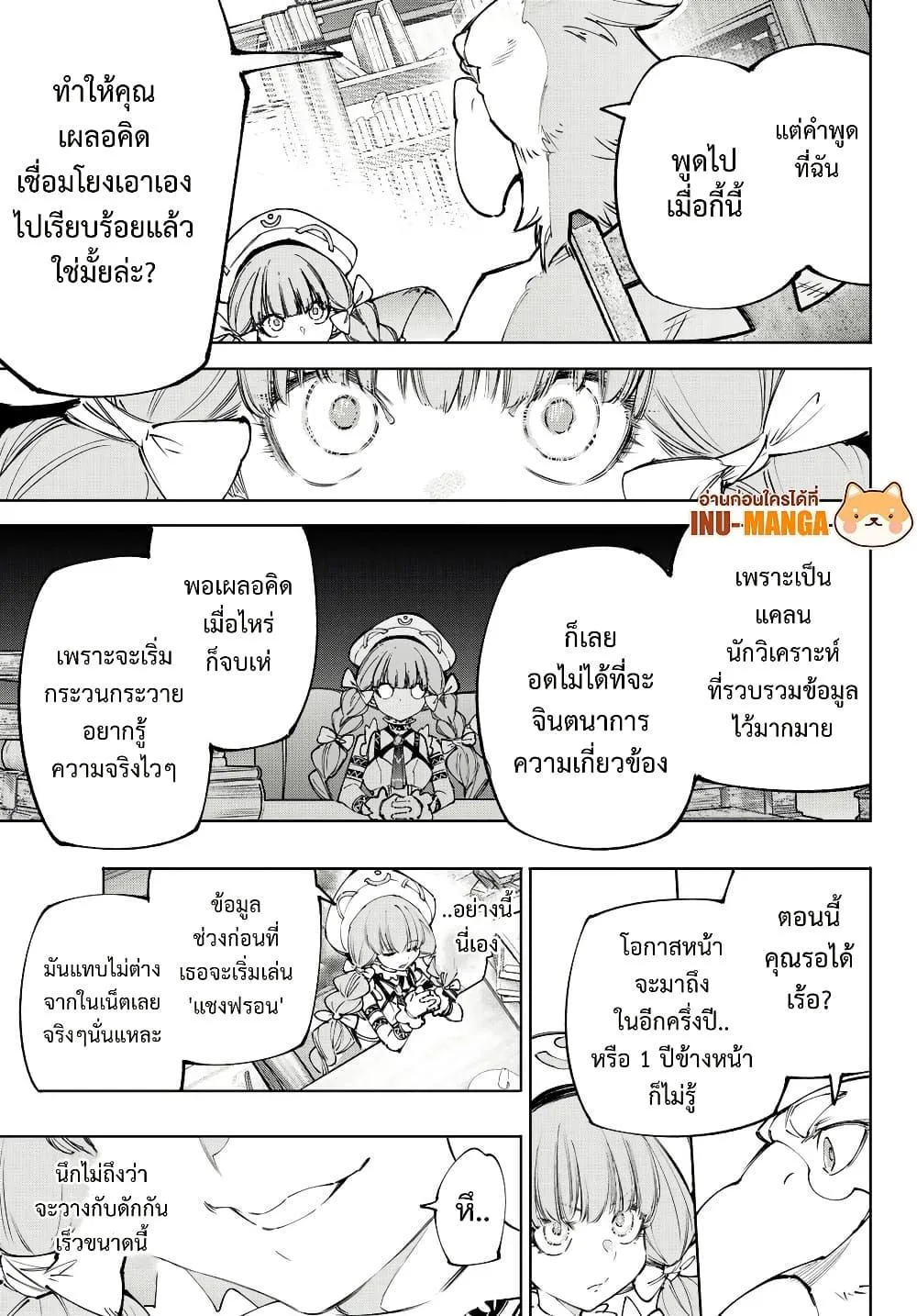 Shangri-La Frontier เมื่อนักล่าเกมขยะท้าสู้ในเกมเทพ ตอนที่ 223 หน้า 12