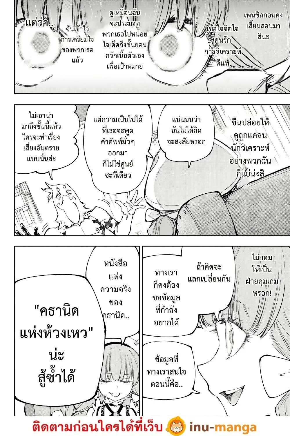 Shangri-La Frontier เมื่อนักล่าเกมขยะท้าสู้ในเกมเทพ ตอนที่ 223 หน้า 13