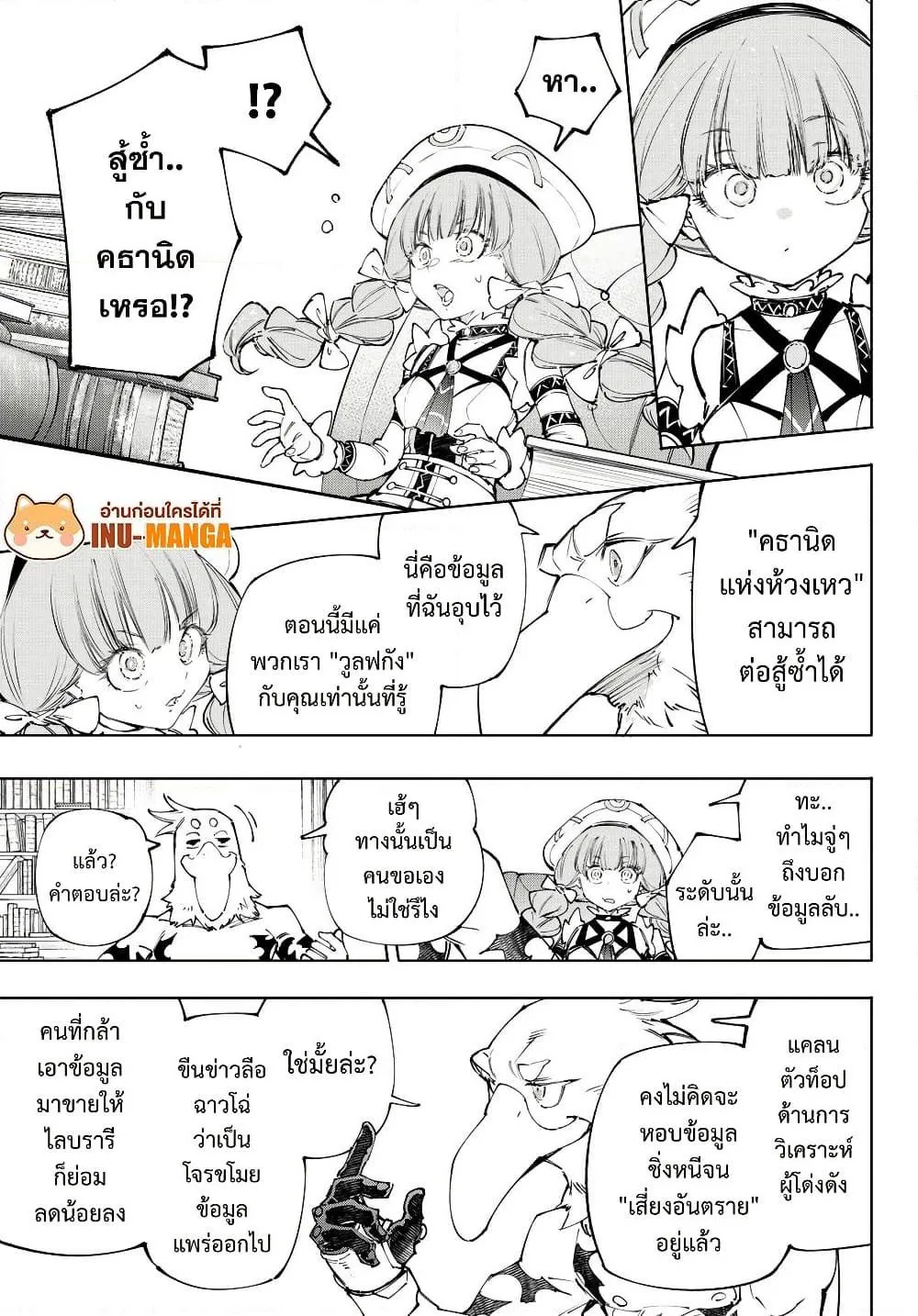Shangri-La Frontier เมื่อนักล่าเกมขยะท้าสู้ในเกมเทพ ตอนที่ 223 หน้า 14