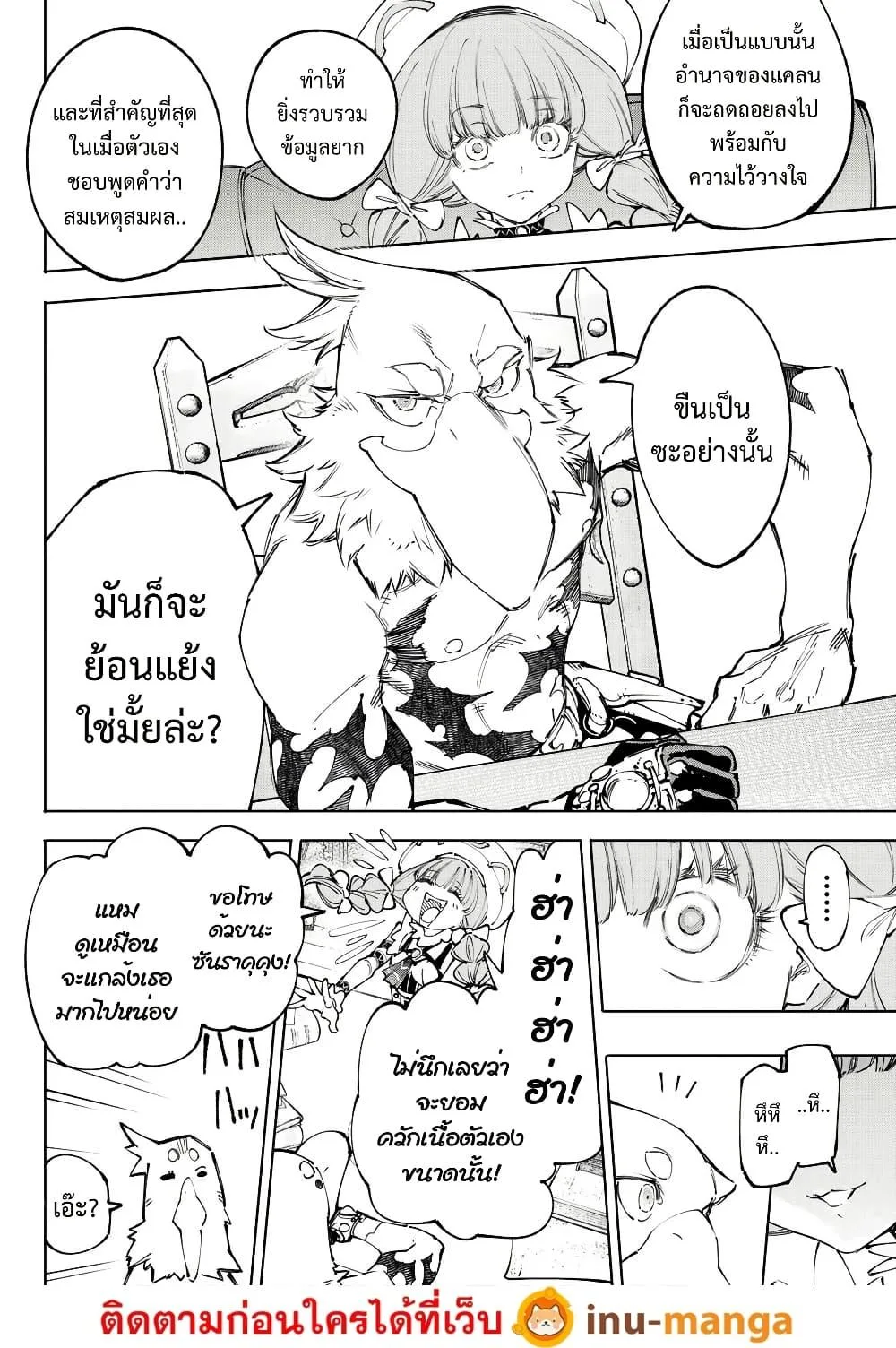 Shangri-La Frontier เมื่อนักล่าเกมขยะท้าสู้ในเกมเทพ ตอนที่ 223 หน้า 15