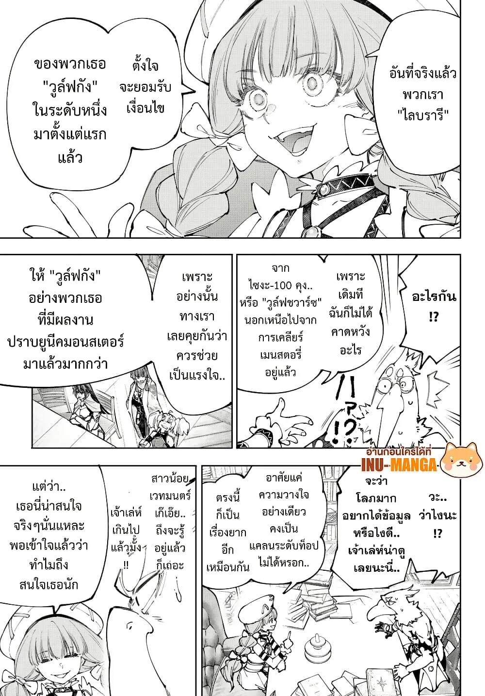 Shangri-La Frontier เมื่อนักล่าเกมขยะท้าสู้ในเกมเทพ ตอนที่ 223 หน้า 16