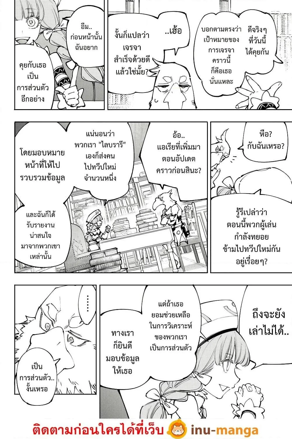 Shangri-La Frontier เมื่อนักล่าเกมขยะท้าสู้ในเกมเทพ ตอนที่ 223 หน้า 17