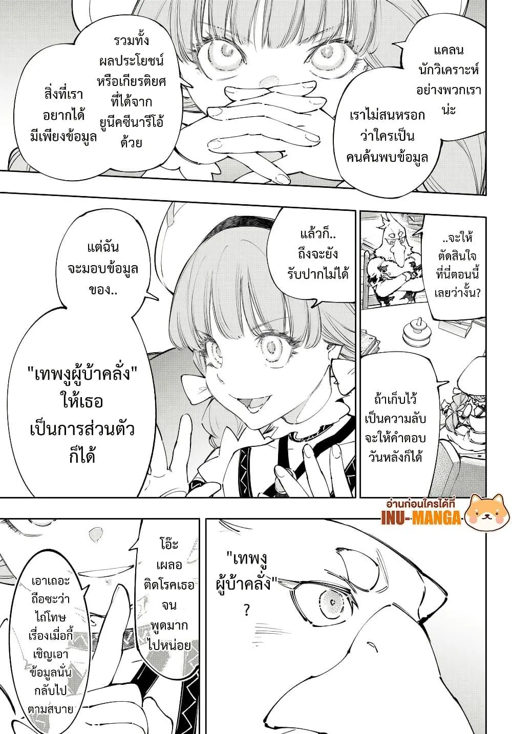Shangri-La Frontier เมื่อนักล่าเกมขยะท้าสู้ในเกมเทพ ตอนที่ 223 หน้า 18